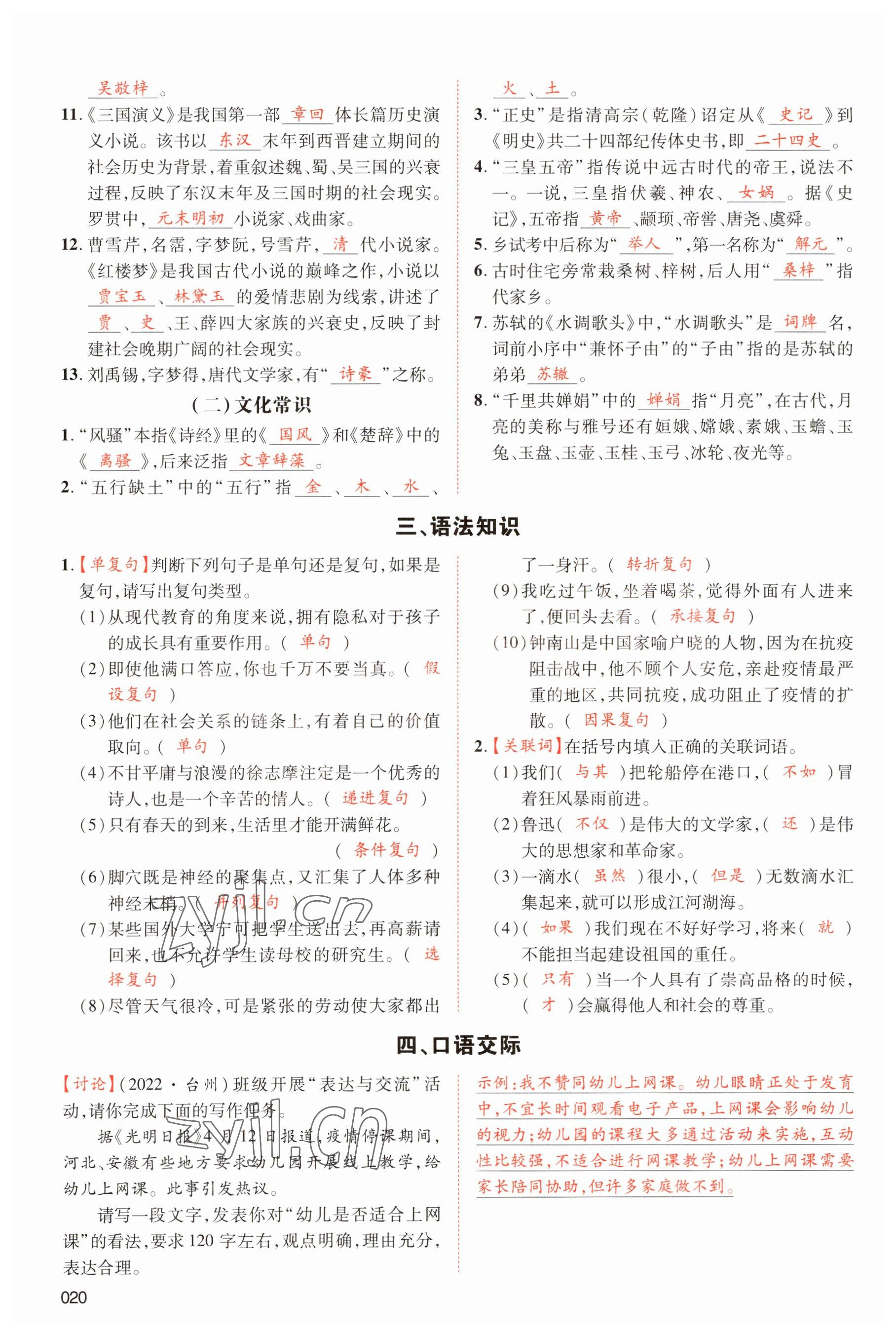 2023年中考狀元語(yǔ)文 參考答案第20頁(yè)