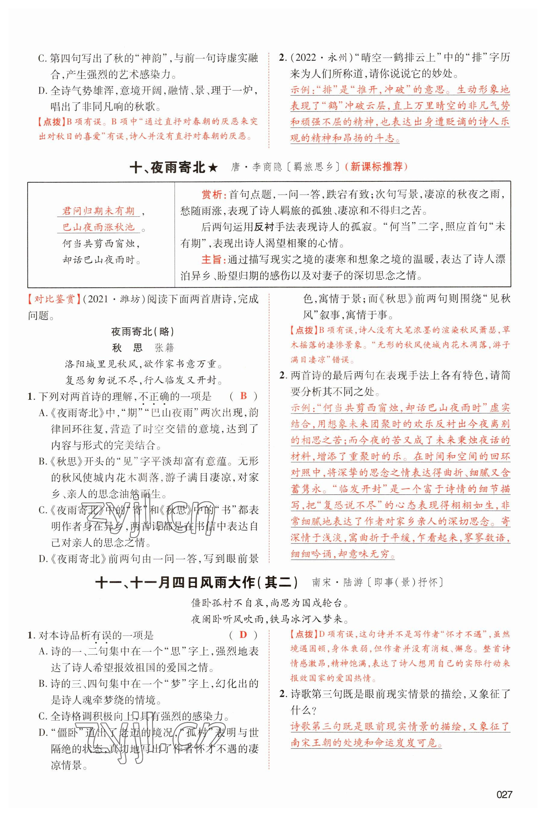 2023年中考状元语文 参考答案第27页