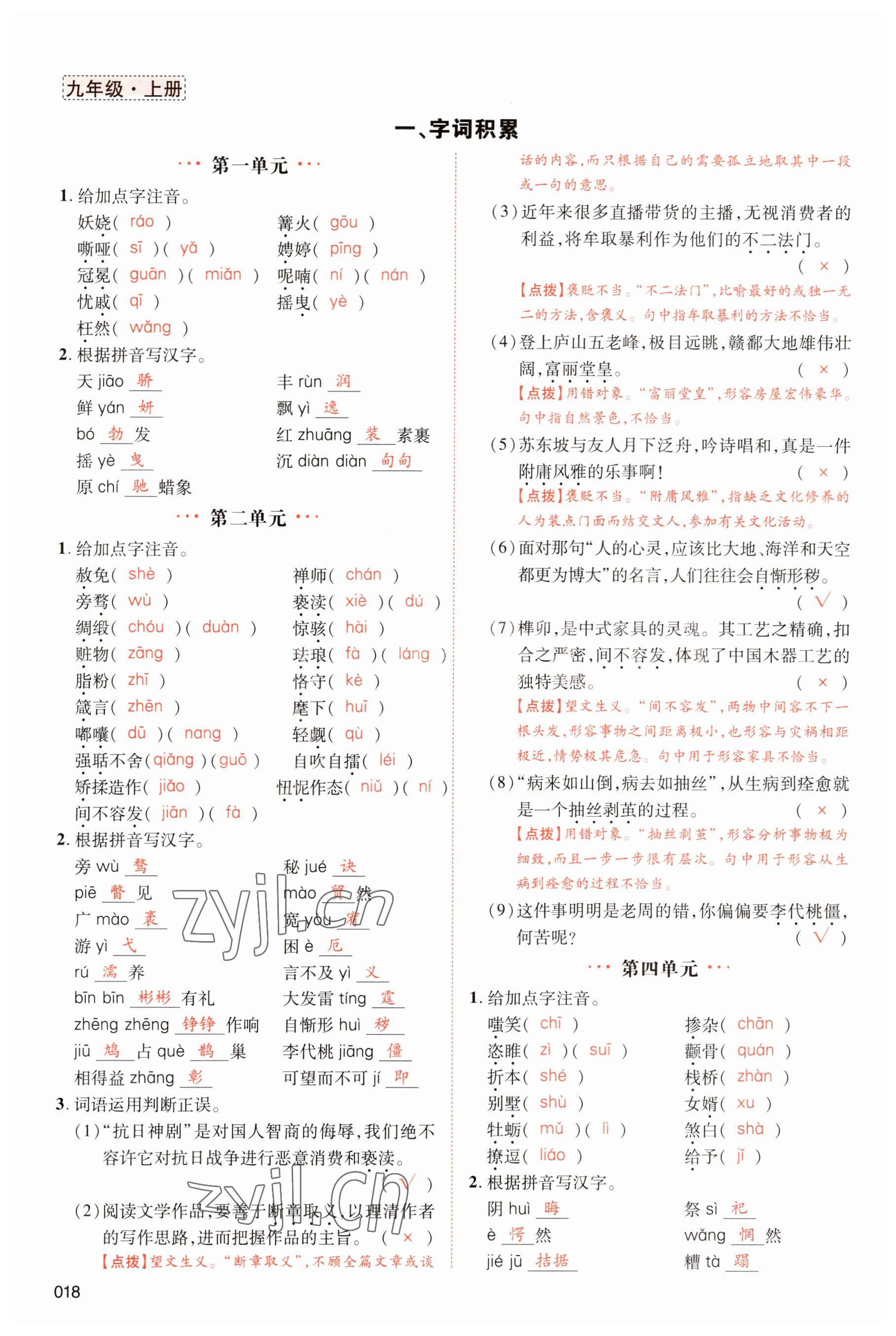 2023年中考状元语文 参考答案第18页