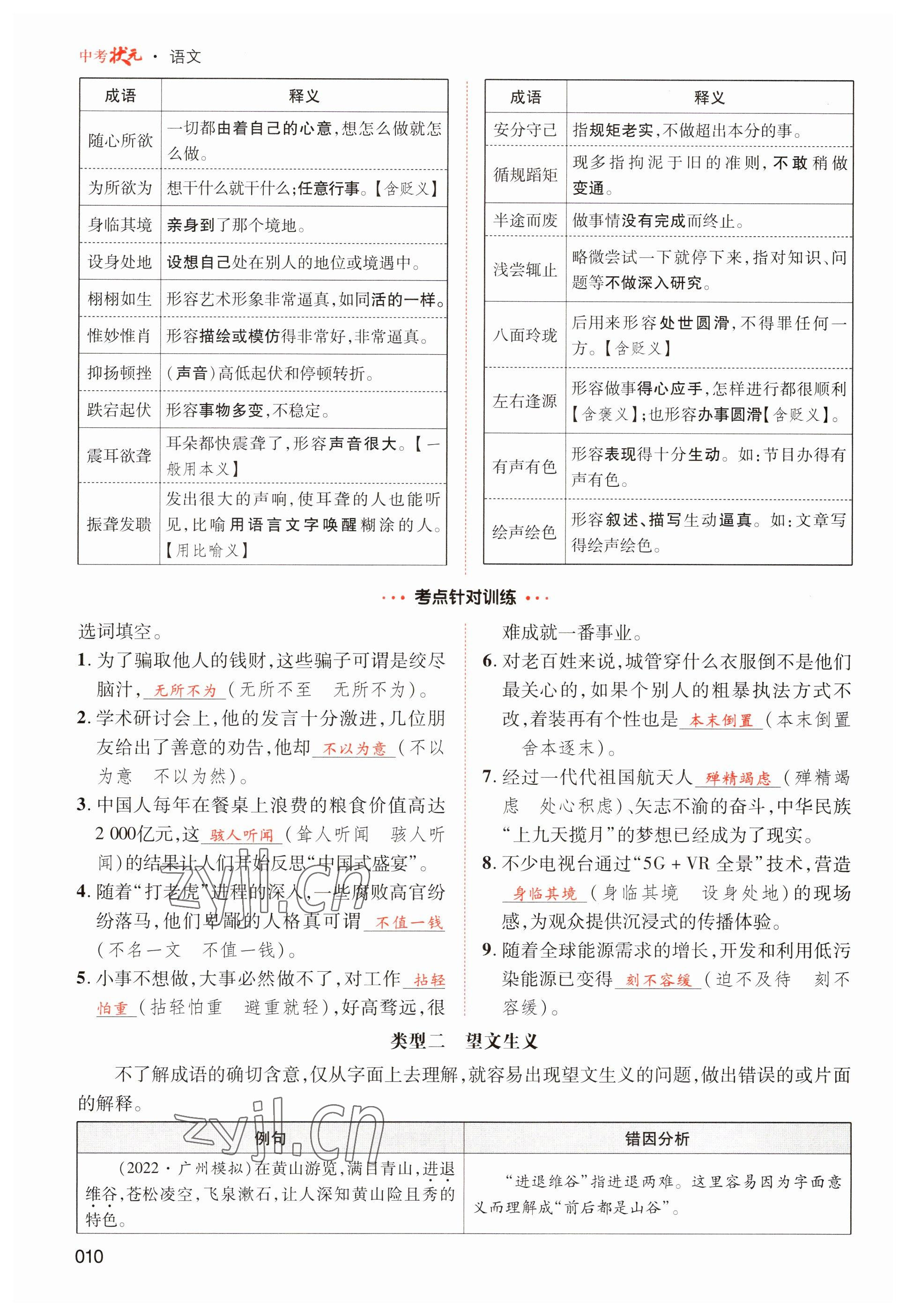 2023年中考状元语文 参考答案第10页