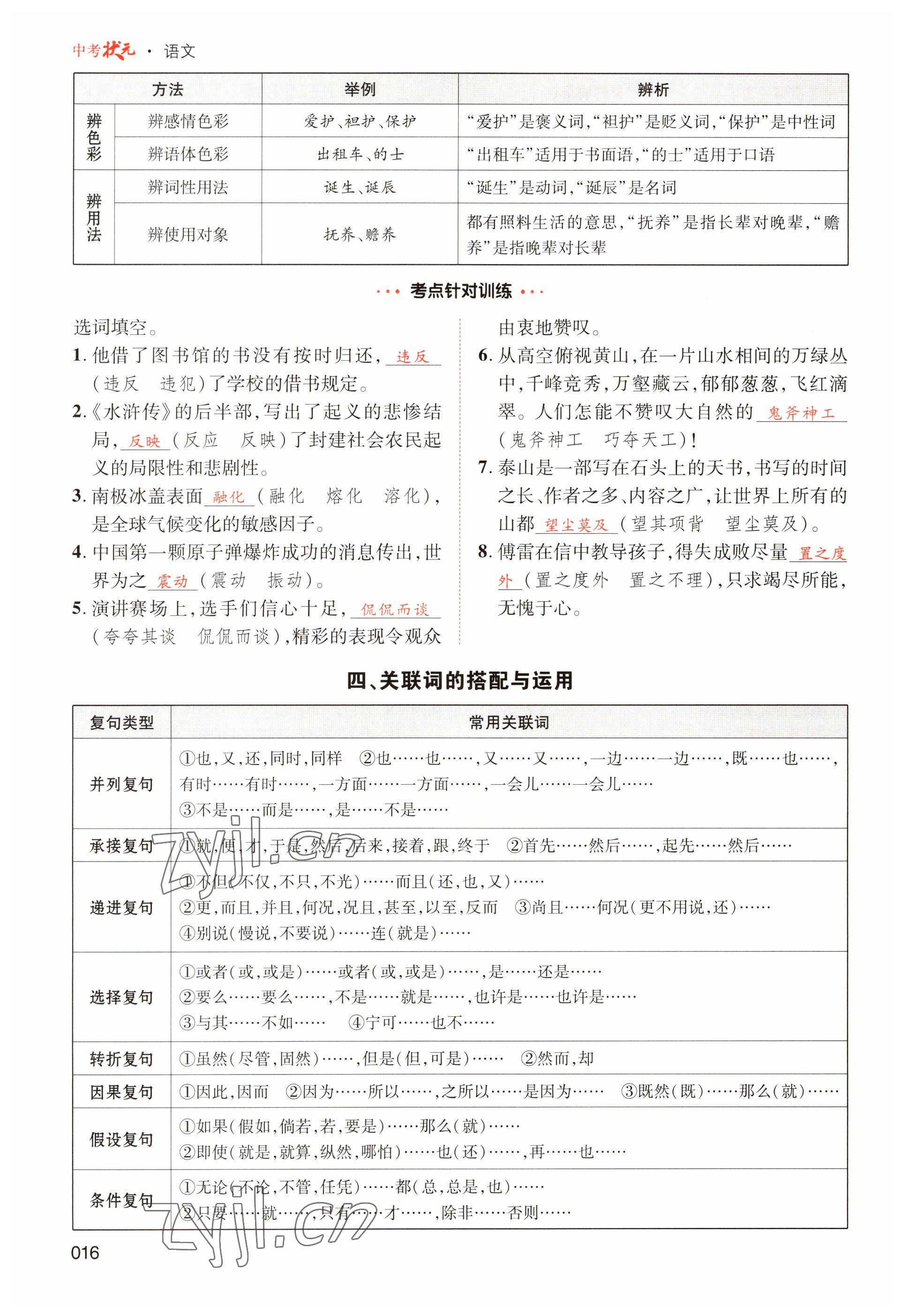 2023年中考状元语文 参考答案第16页