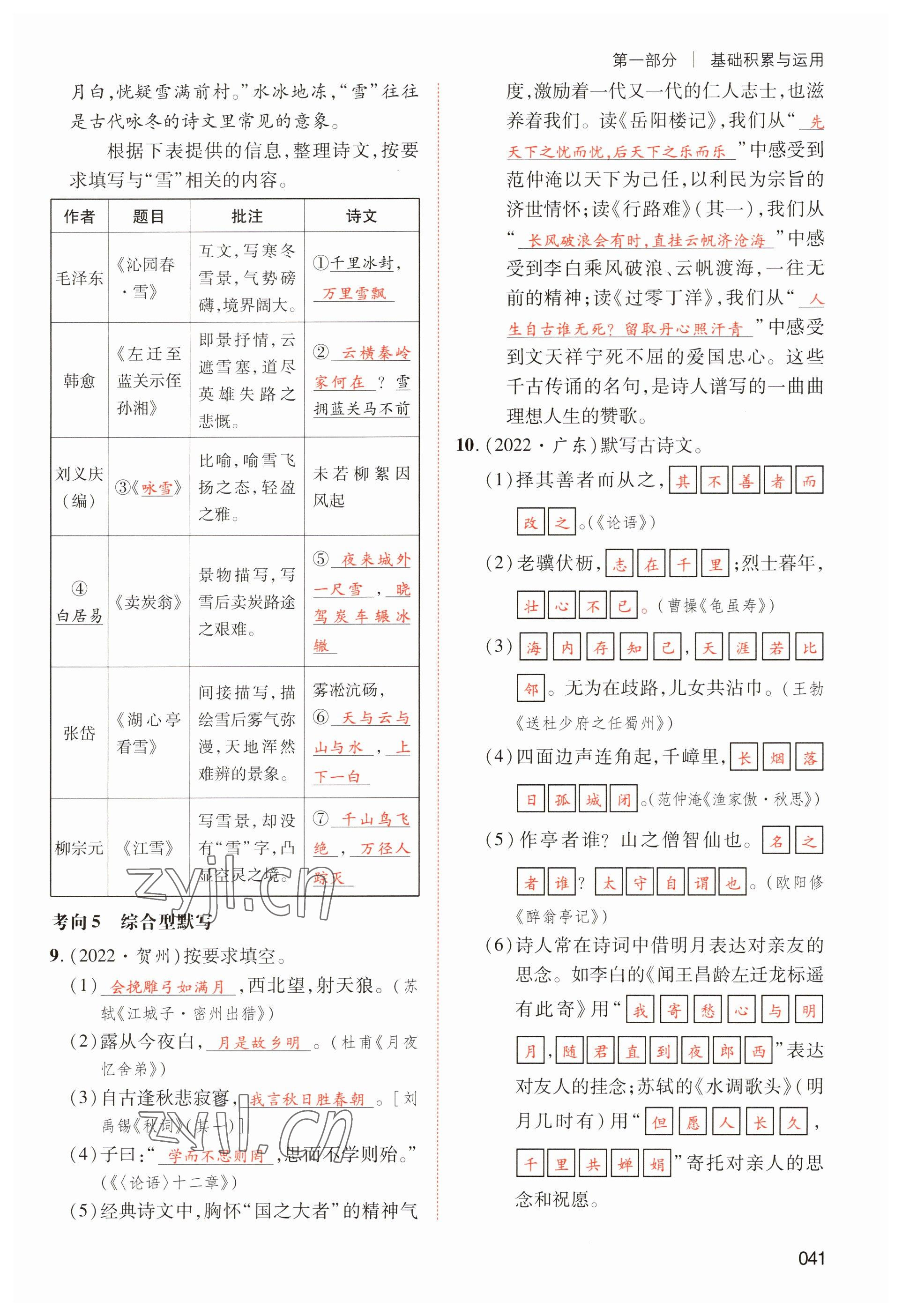 2023年中考状元语文 参考答案第41页