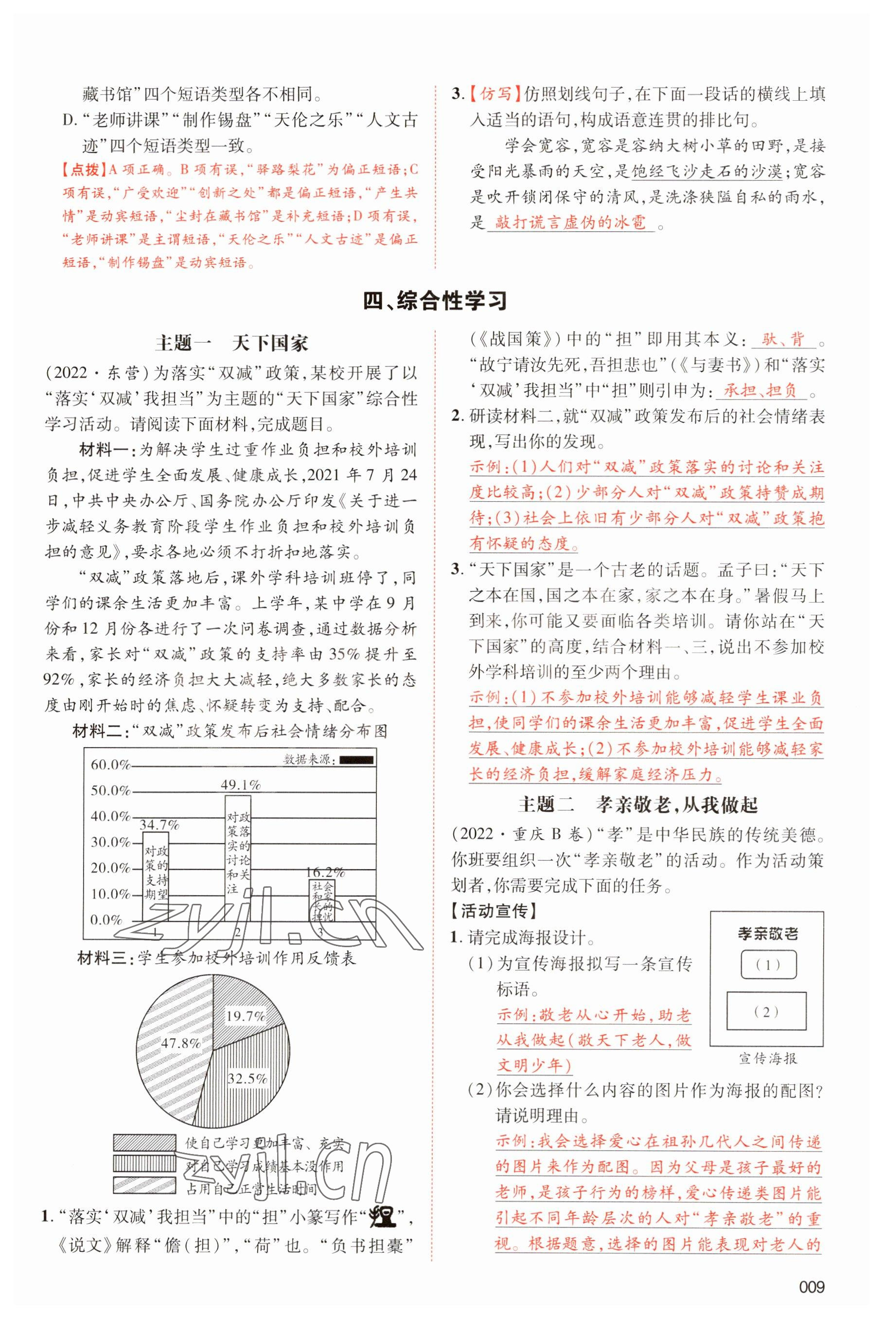 2023年中考狀元語文 參考答案第9頁