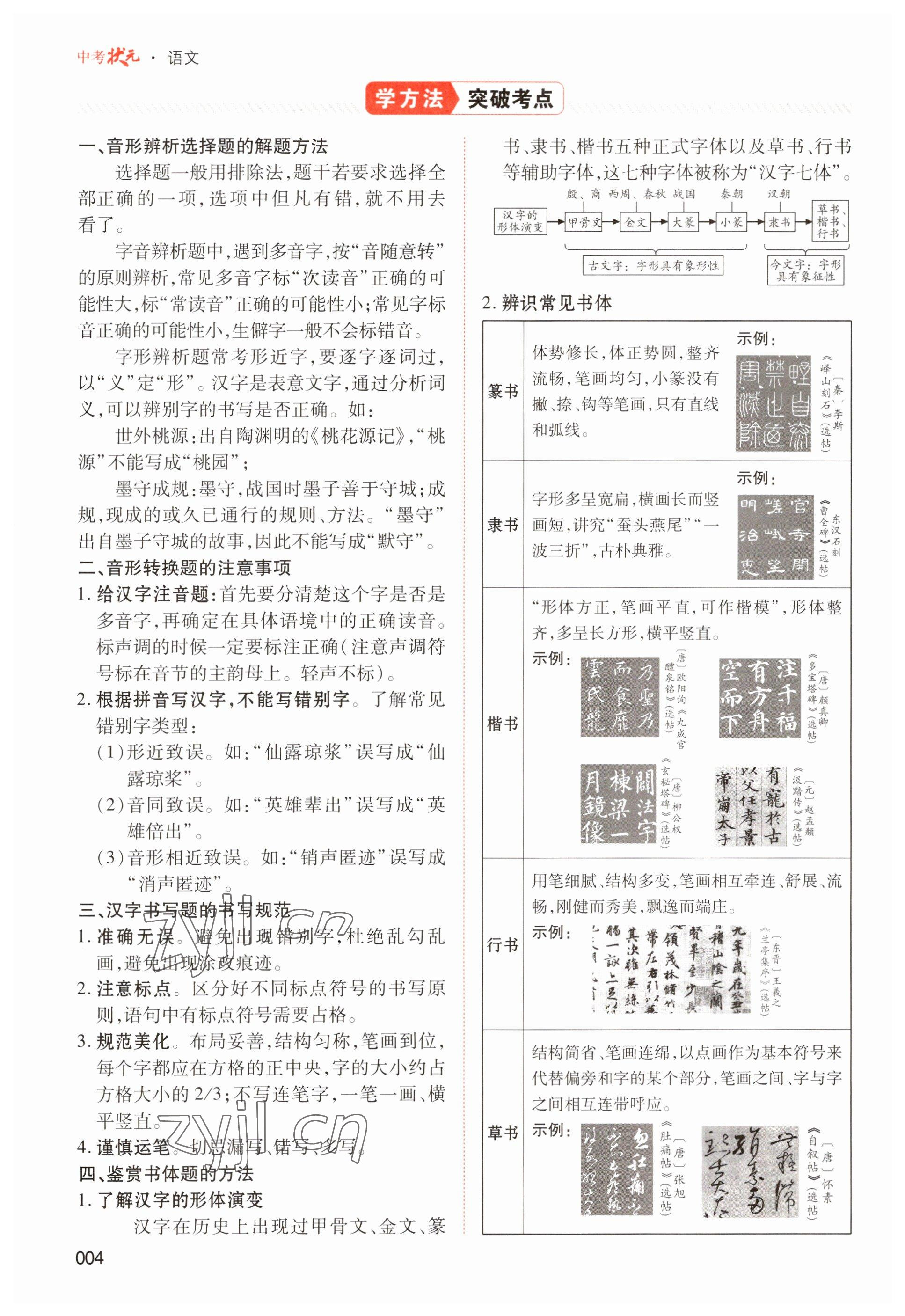 2023年中考状元语文 参考答案第4页