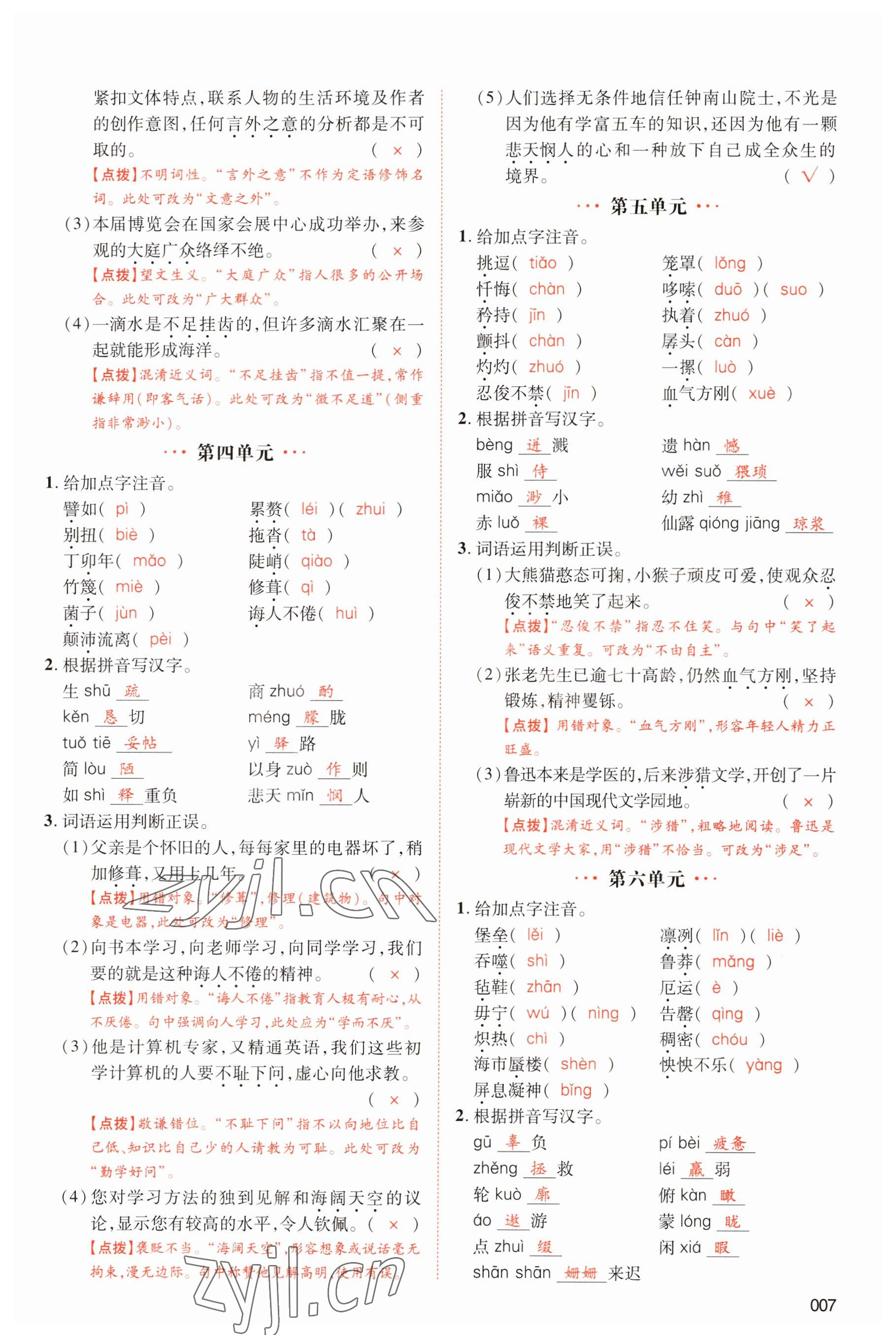 2023年中考状元语文 参考答案第7页