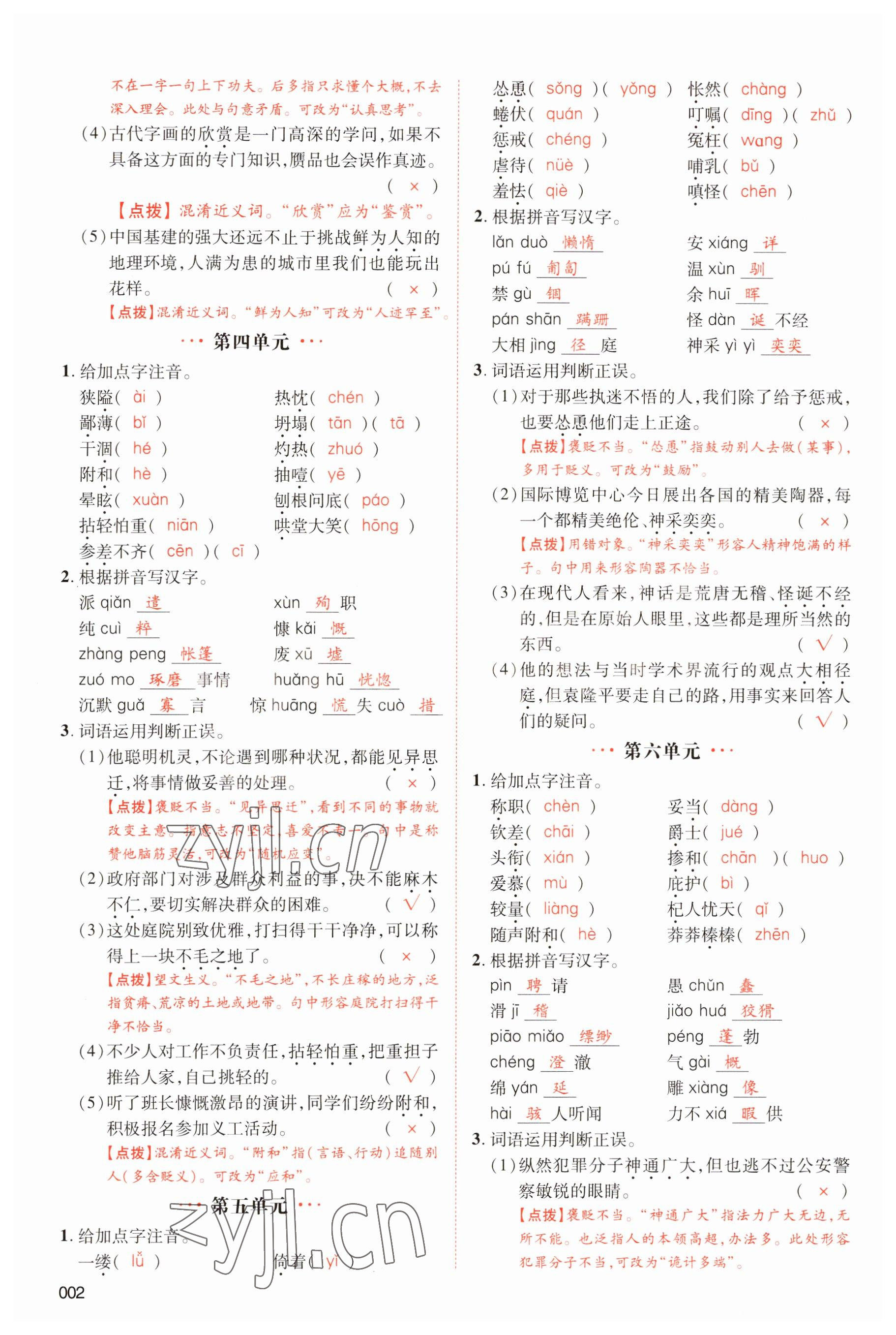 2023年中考状元语文 参考答案第2页