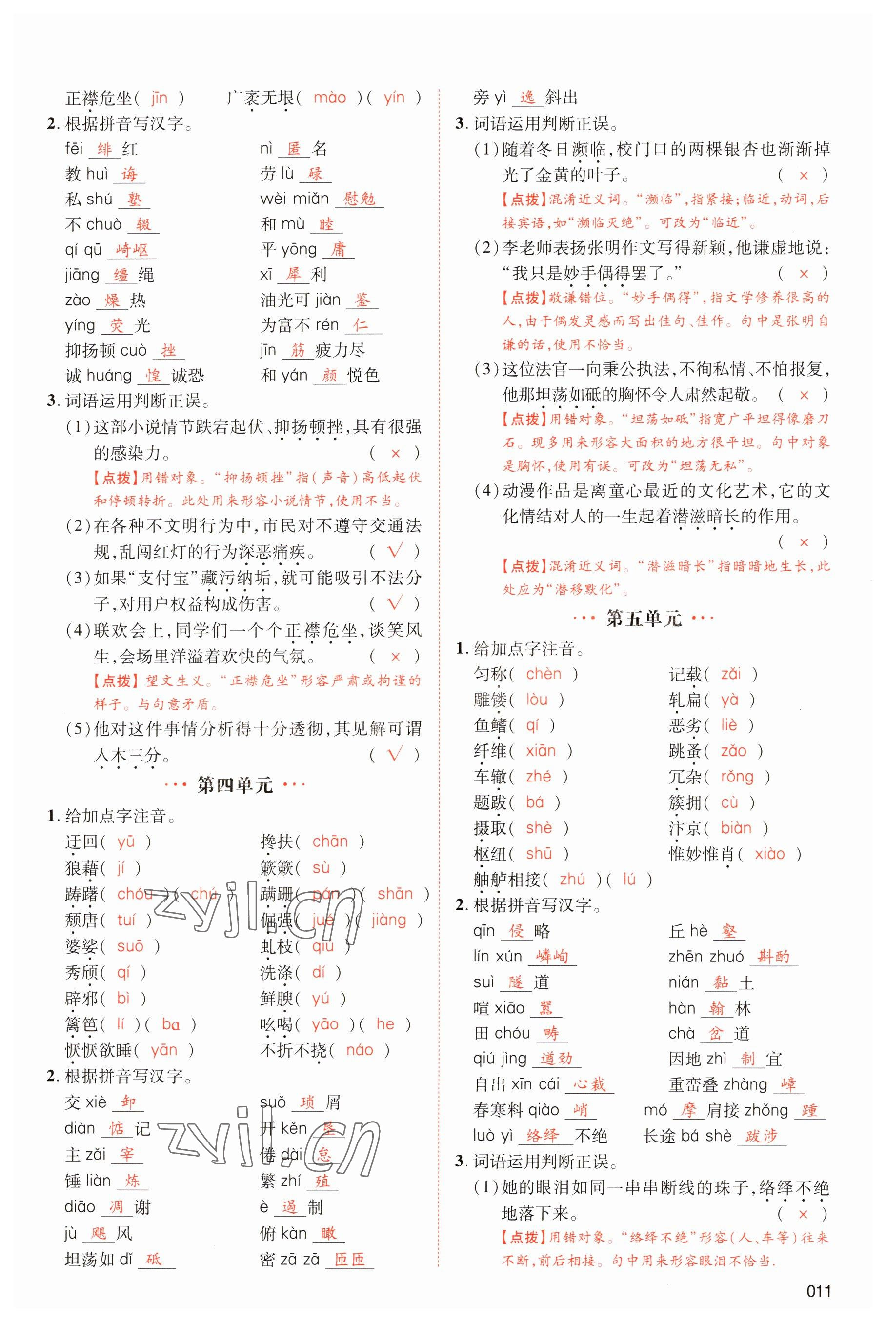 2023年中考状元语文 参考答案第11页