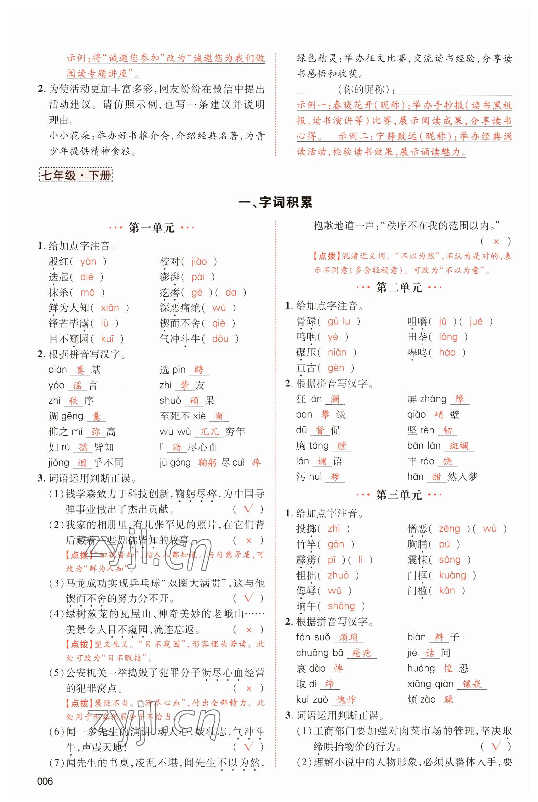 2023年中考状元语文 参考答案第6页