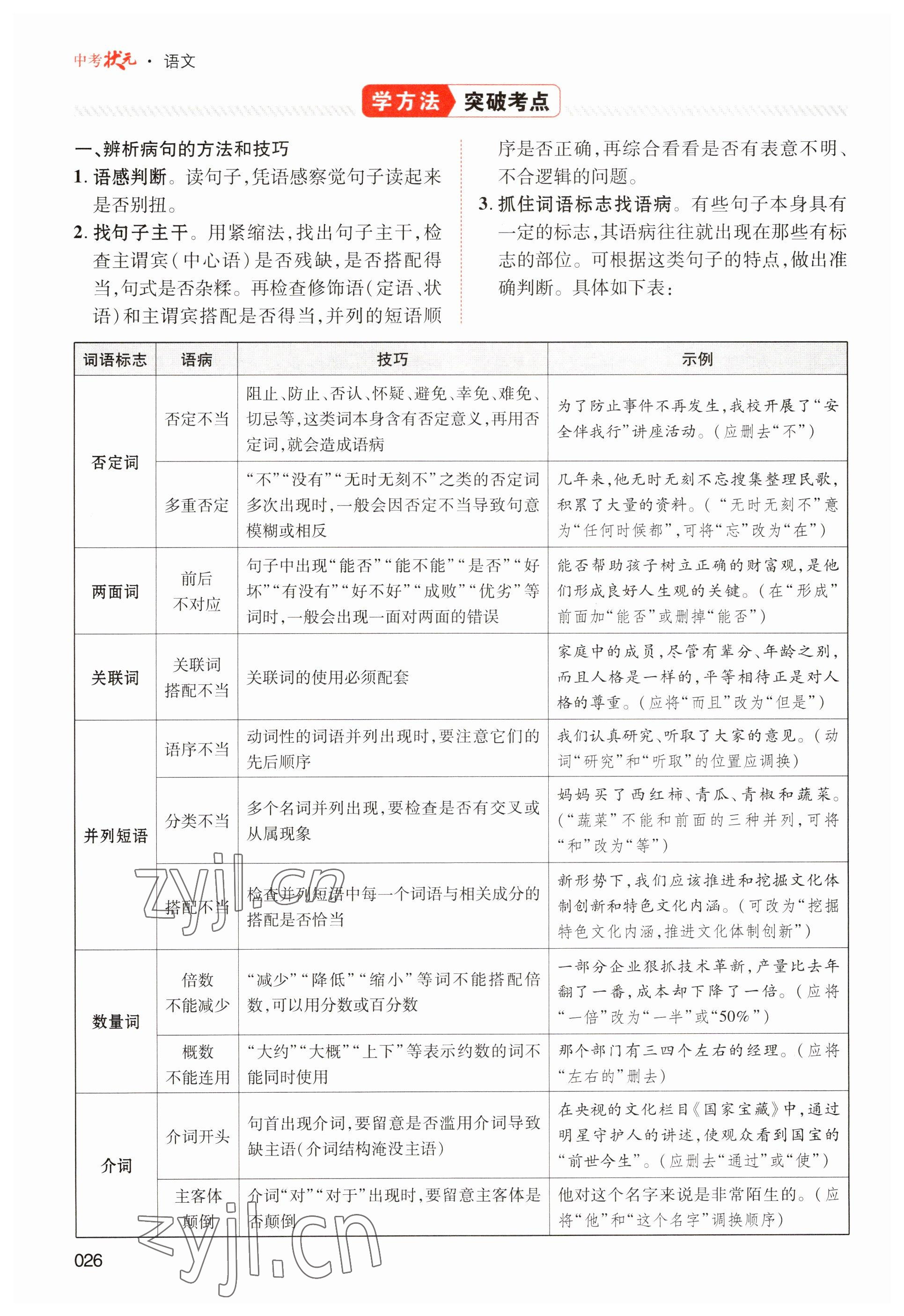 2023年中考狀元語文 參考答案第26頁