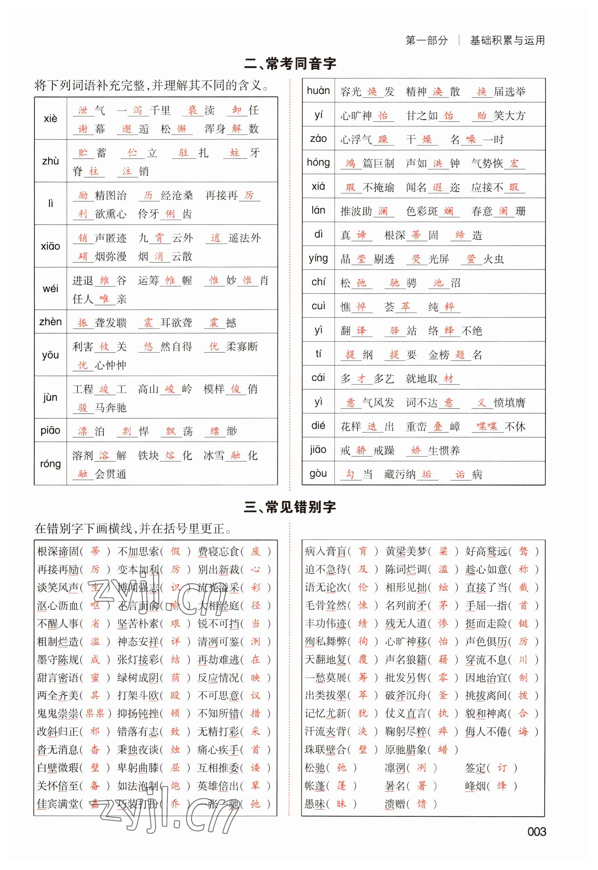 2023年中考状元语文 参考答案第3页