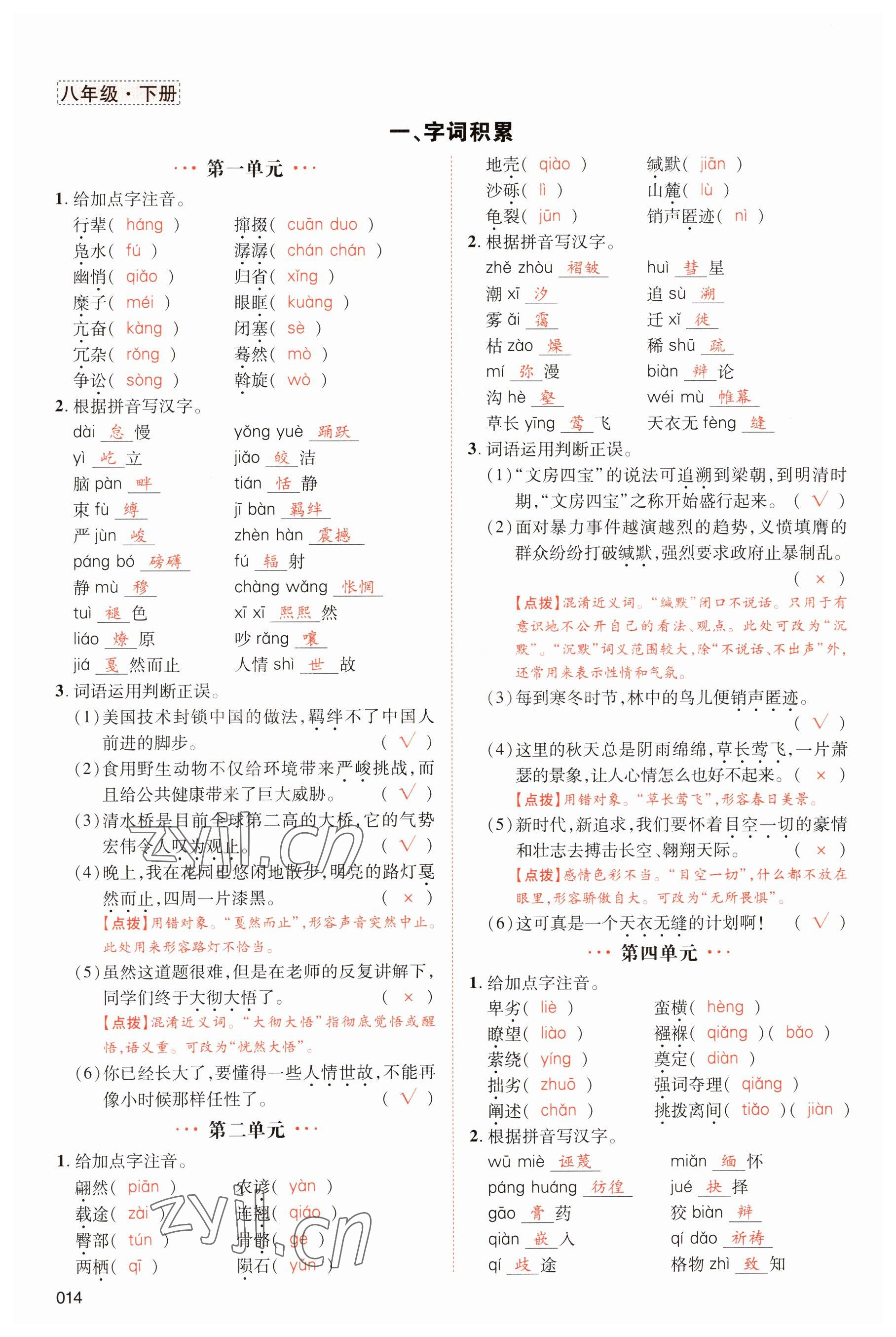 2023年中考状元语文 参考答案第14页