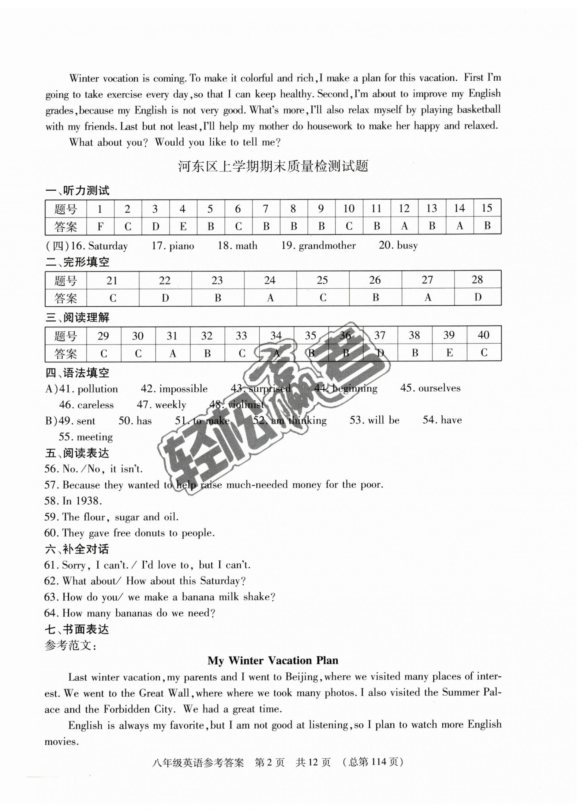 2022年輕松贏考八年級英語上冊人教版臨沂專版開明出版社 第2頁