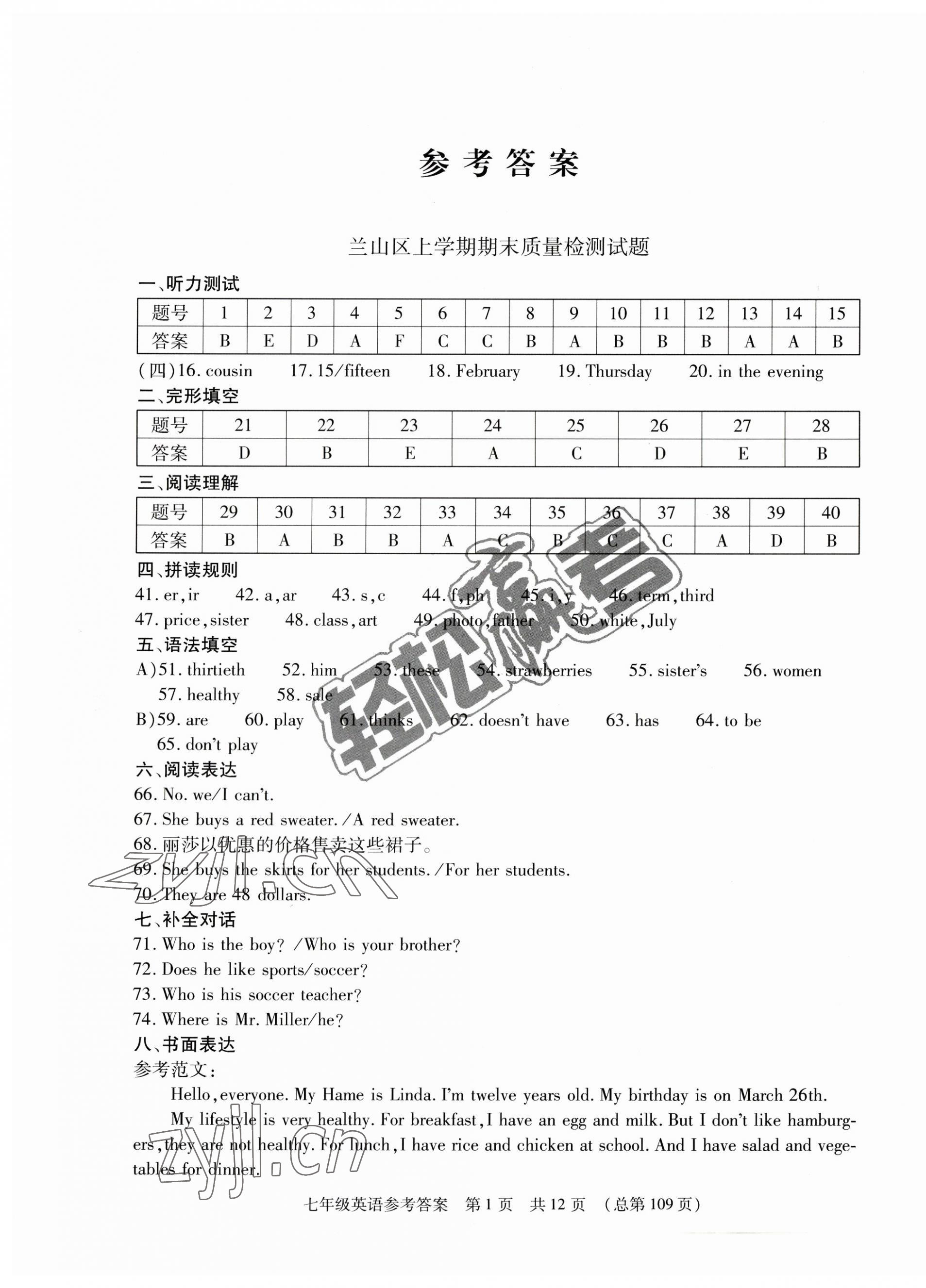 2022年輕松贏考七年級(jí)英語上冊(cè)人教版臨沂專版開明出版社 第1頁