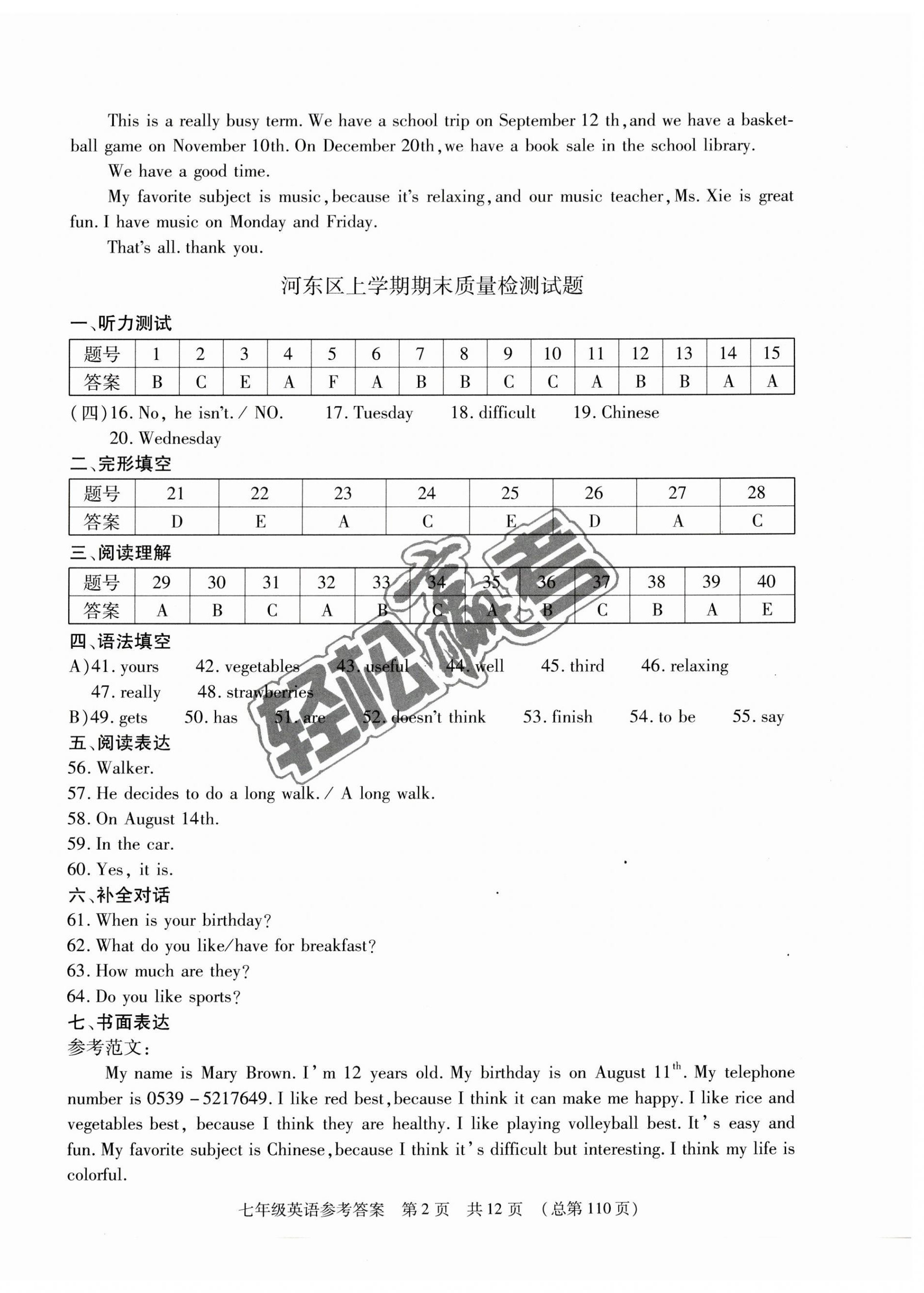 2022年轻松赢考七年级英语上册人教版临沂专版开明出版社 第2页