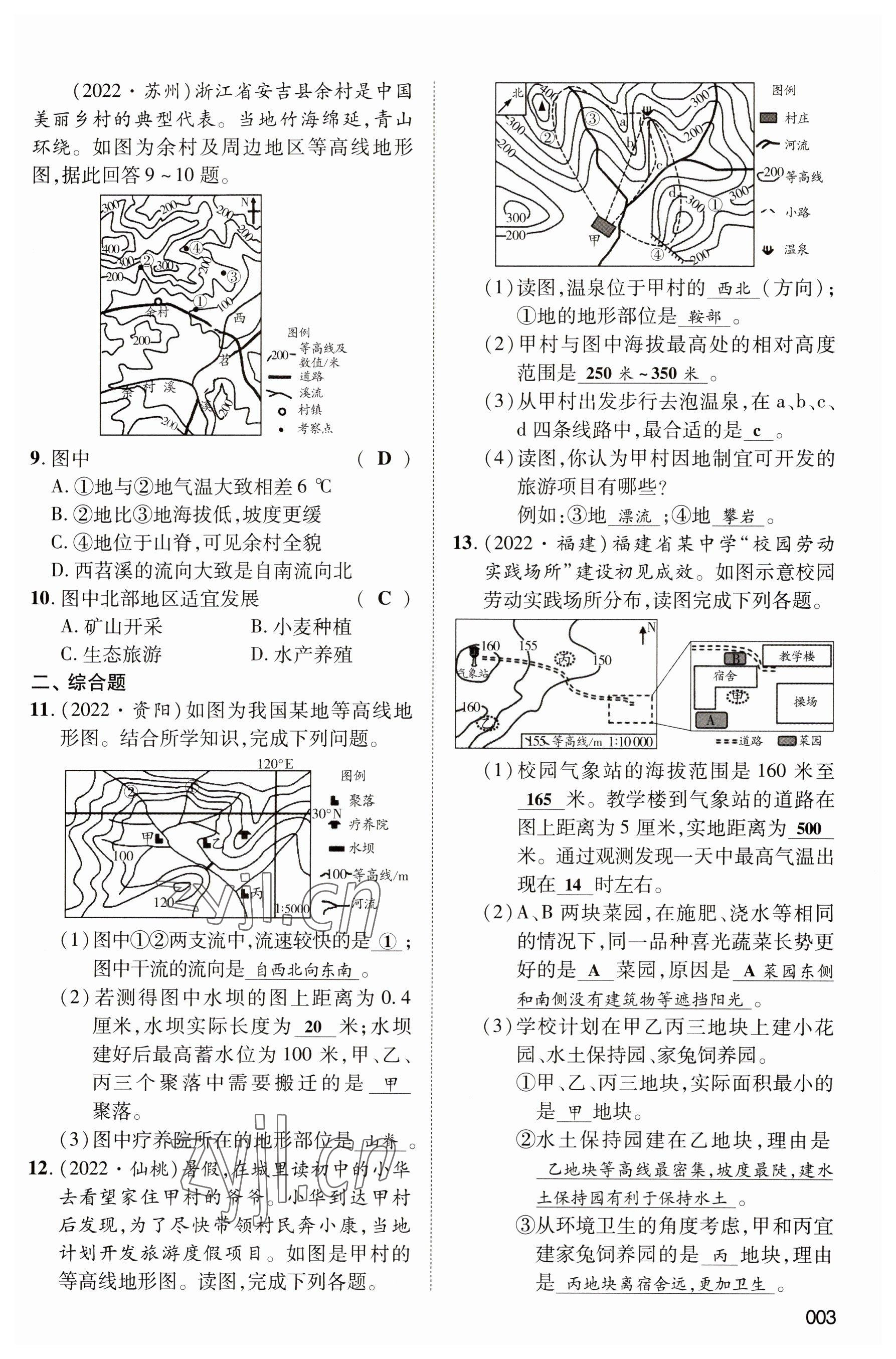 2023年中考状元地理 参考答案第3页