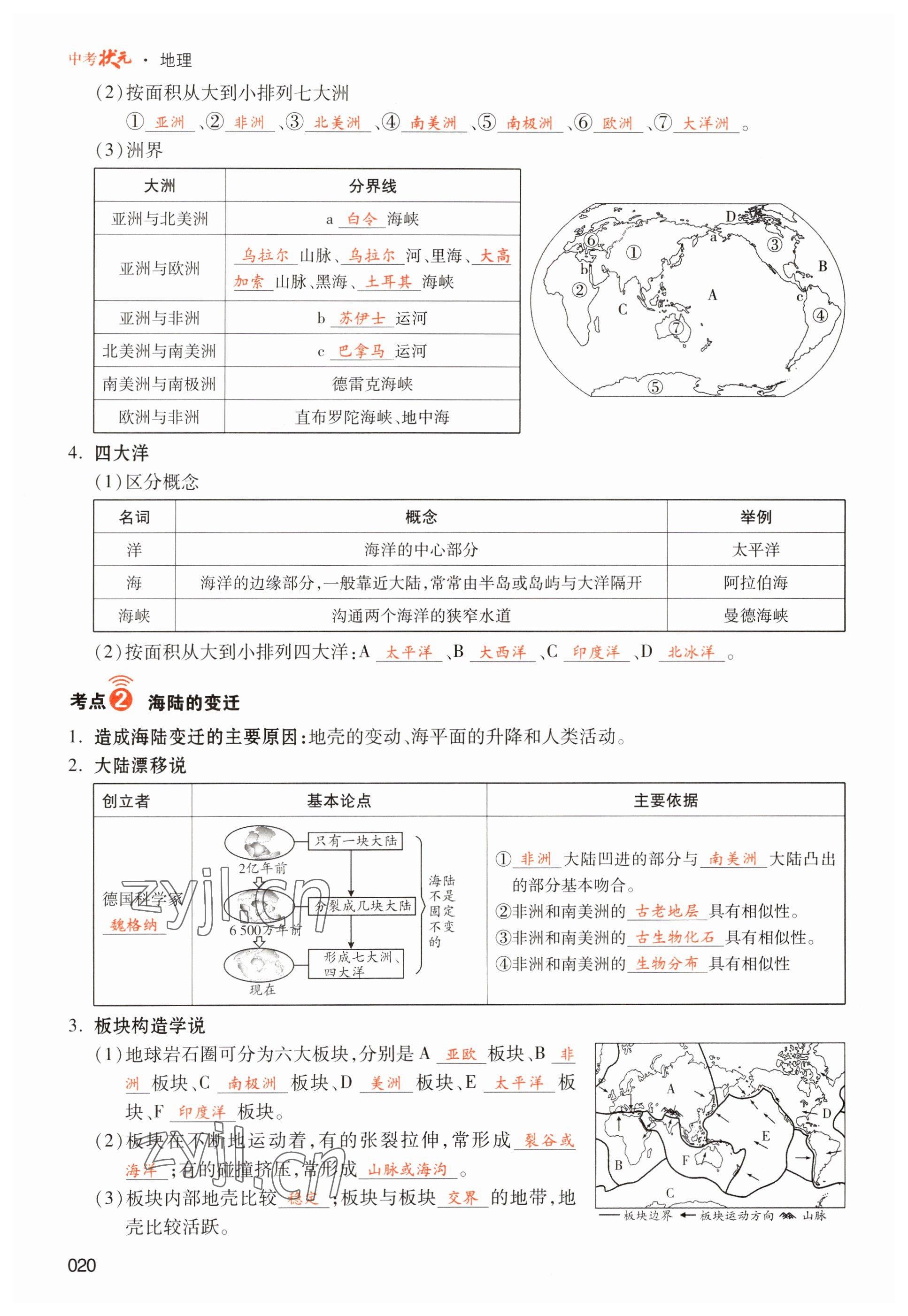 2023年中考状元地理 参考答案第20页