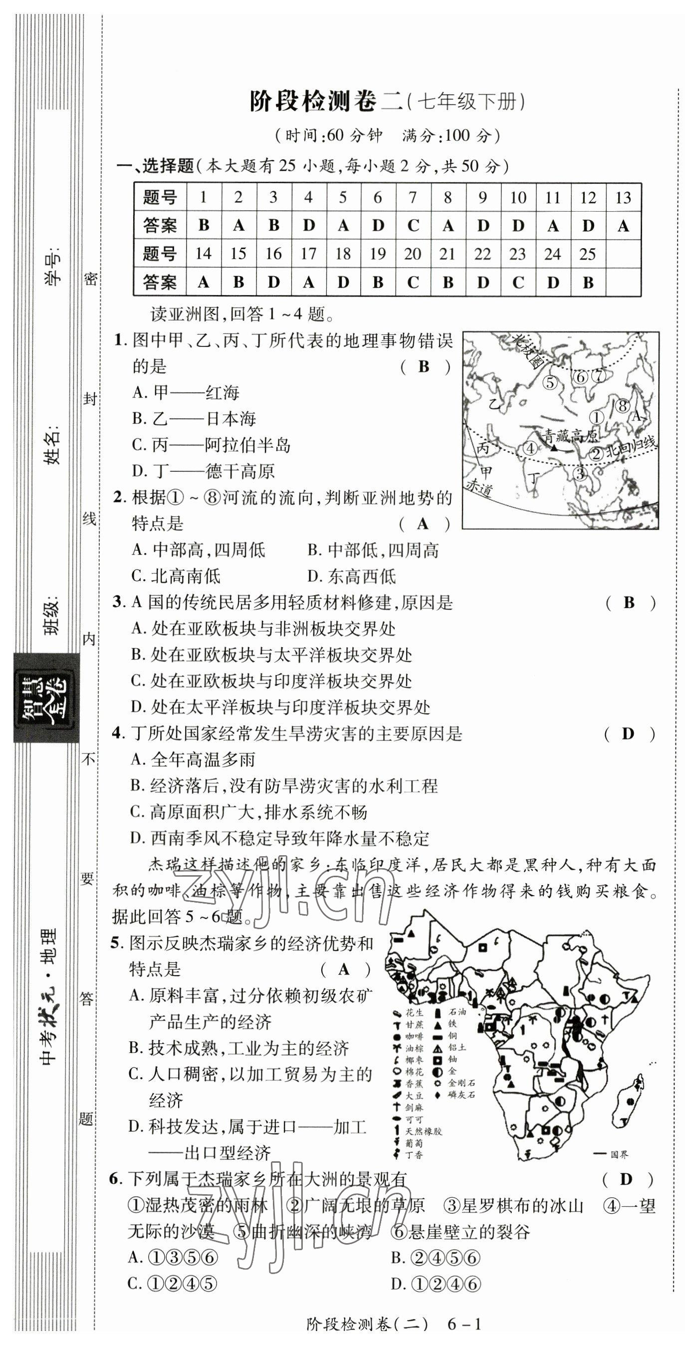 2023年中考狀元地理 第7頁