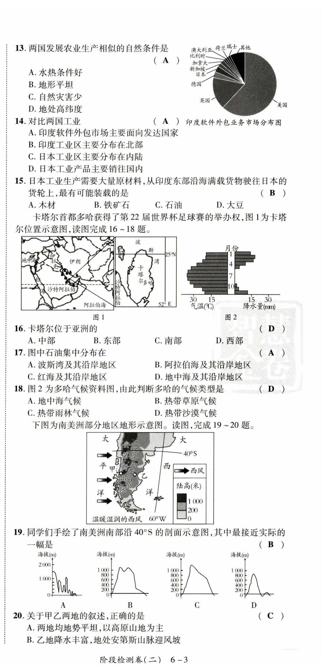 2023年中考状元地理 第9页