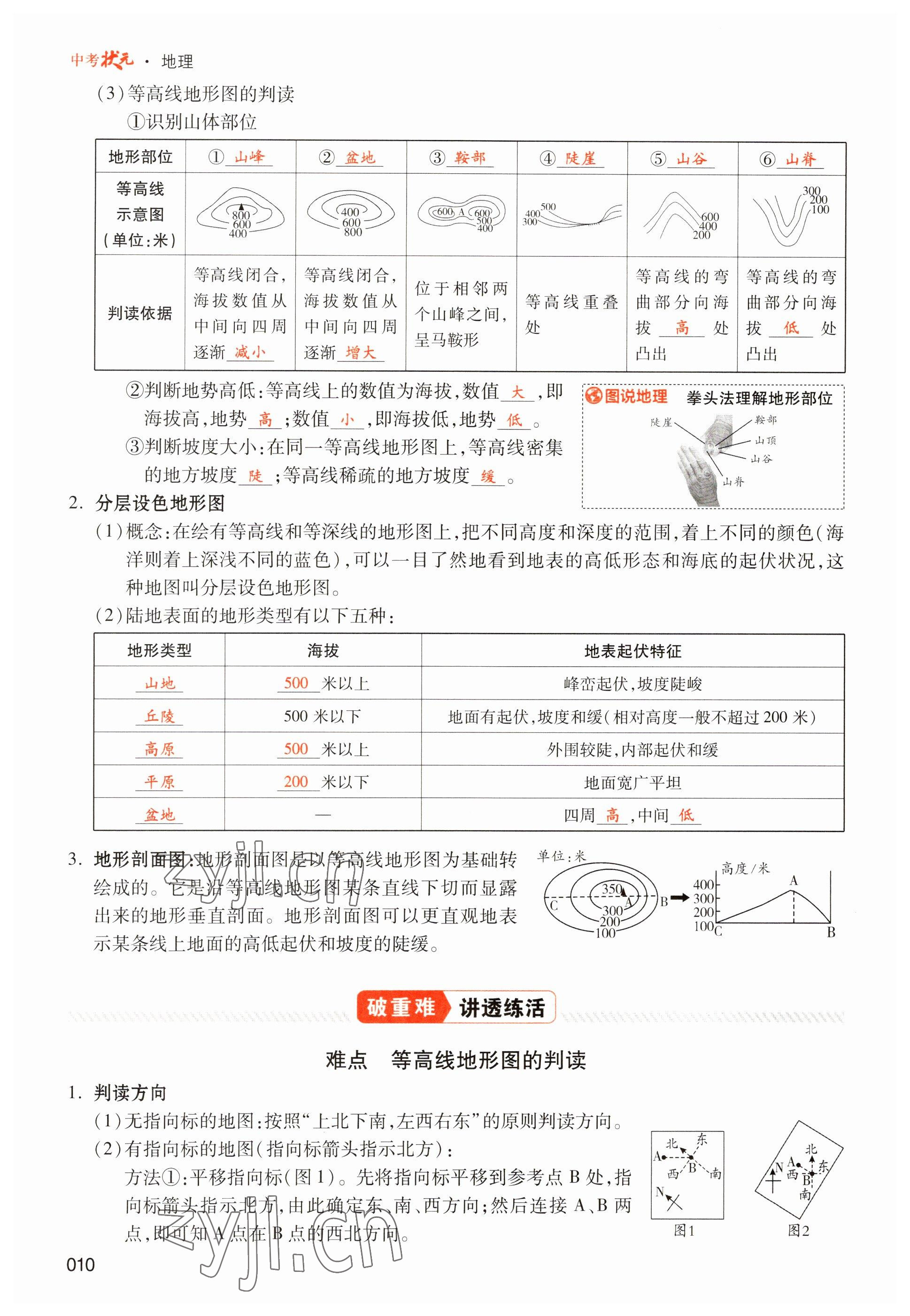 2023年中考状元地理 参考答案第10页