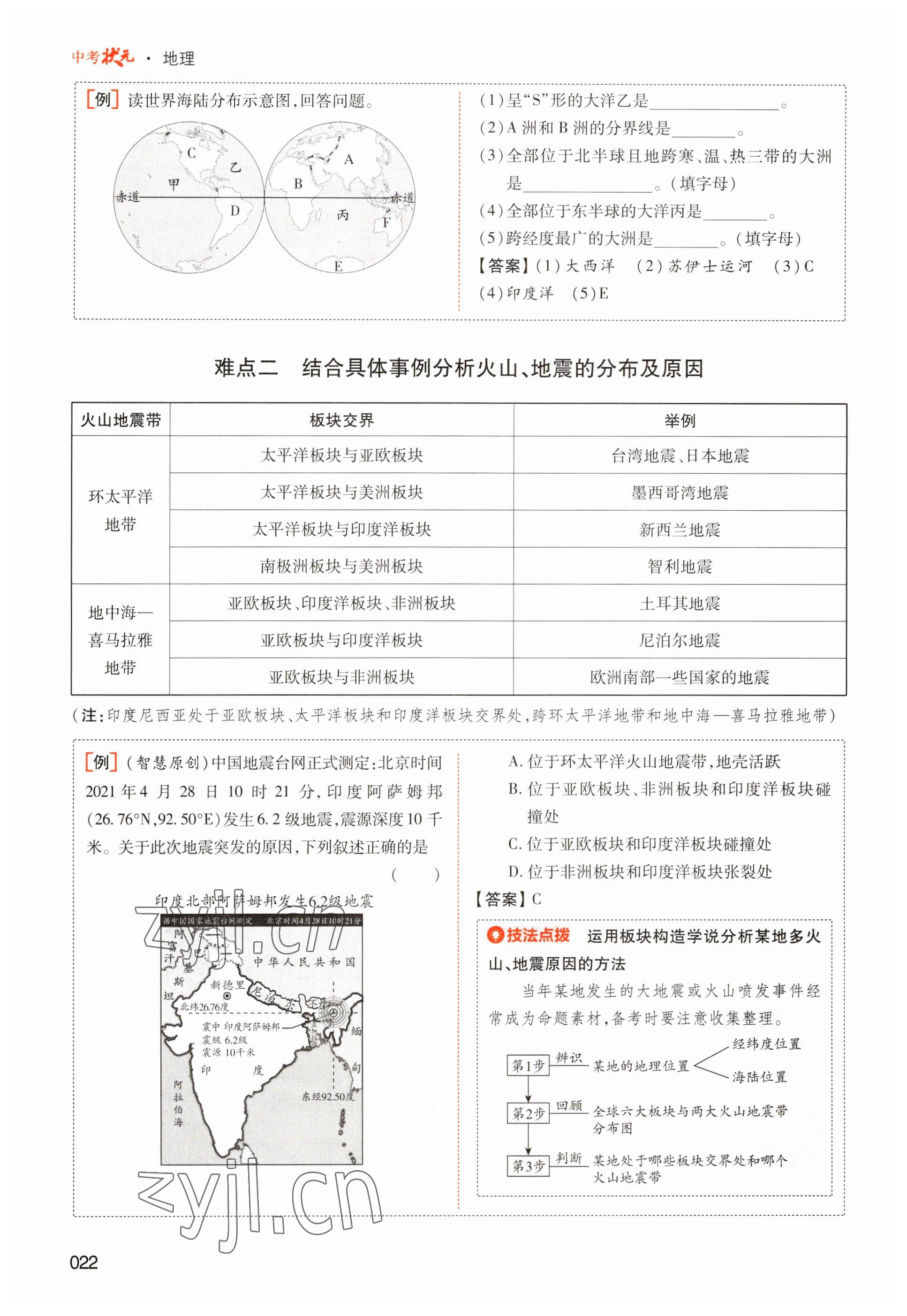 2023年中考状元地理 参考答案第22页