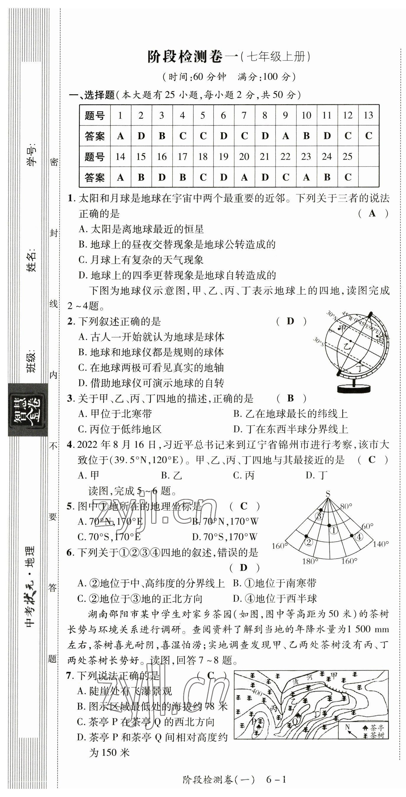 2023年中考狀元地理 第1頁(yè)