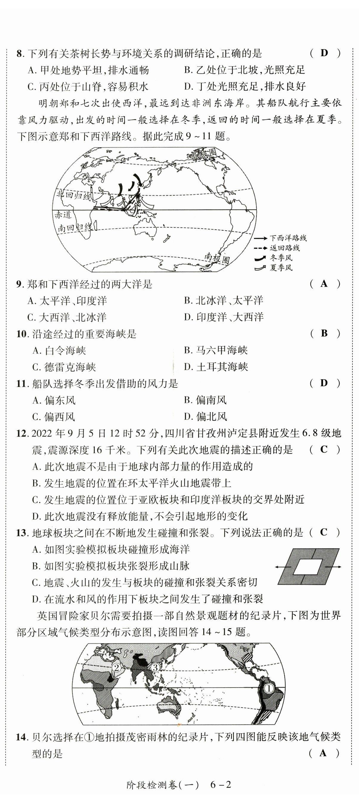 2023年中考狀元地理 第2頁