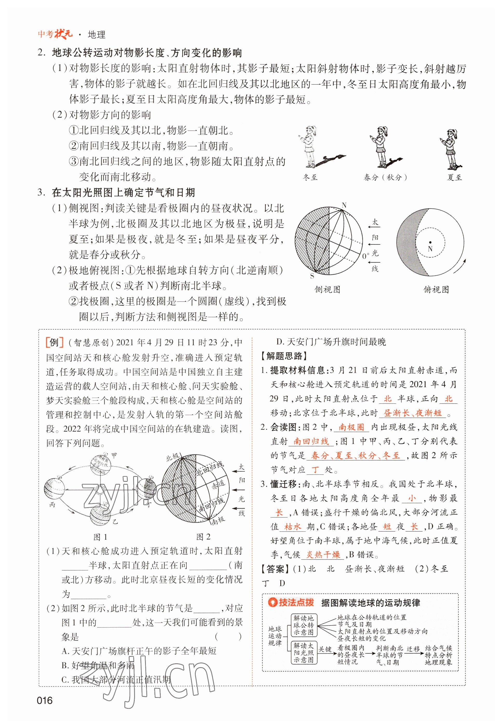 2023年中考状元地理 参考答案第16页