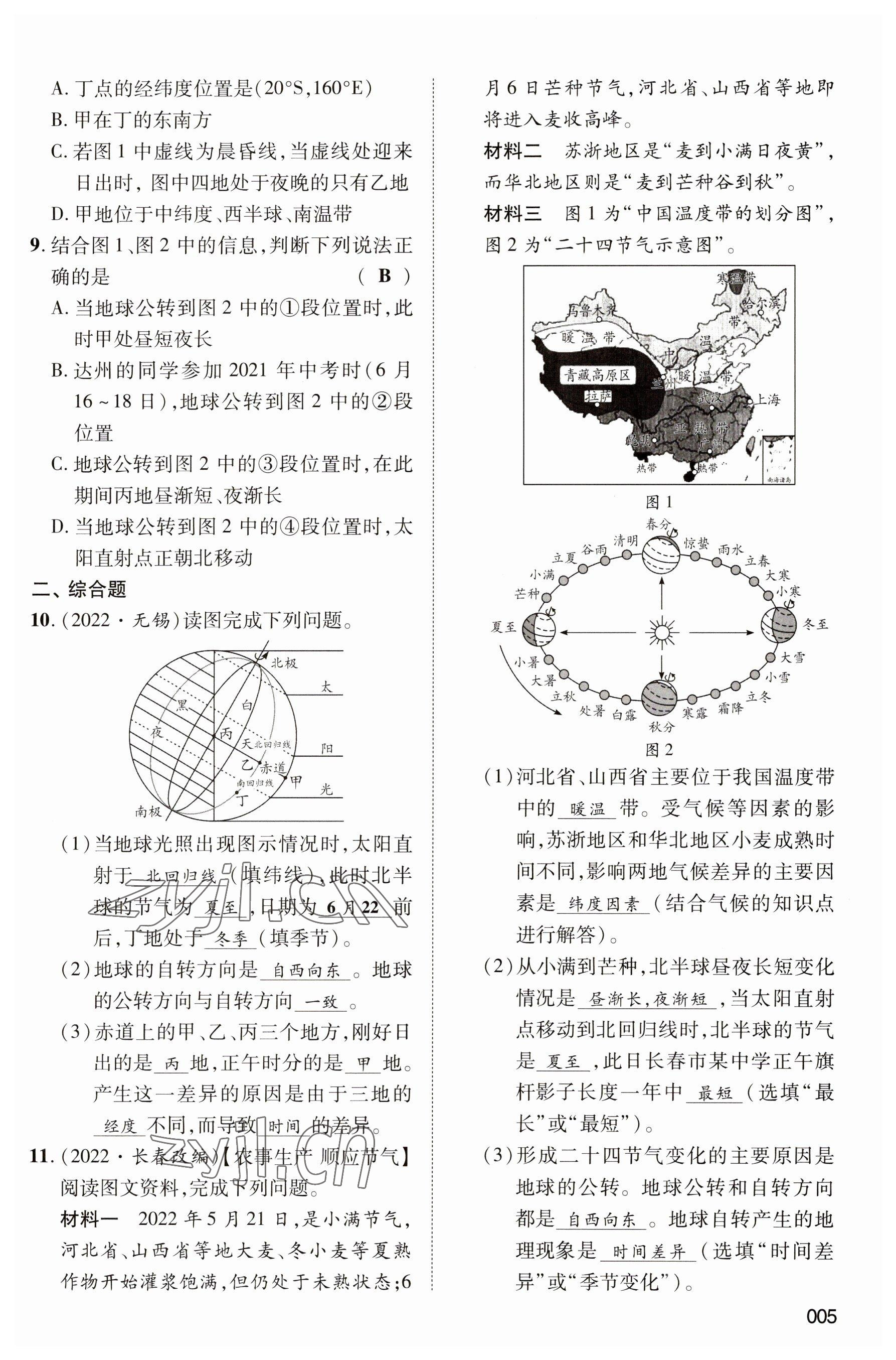 2023年中考状元地理 参考答案第5页