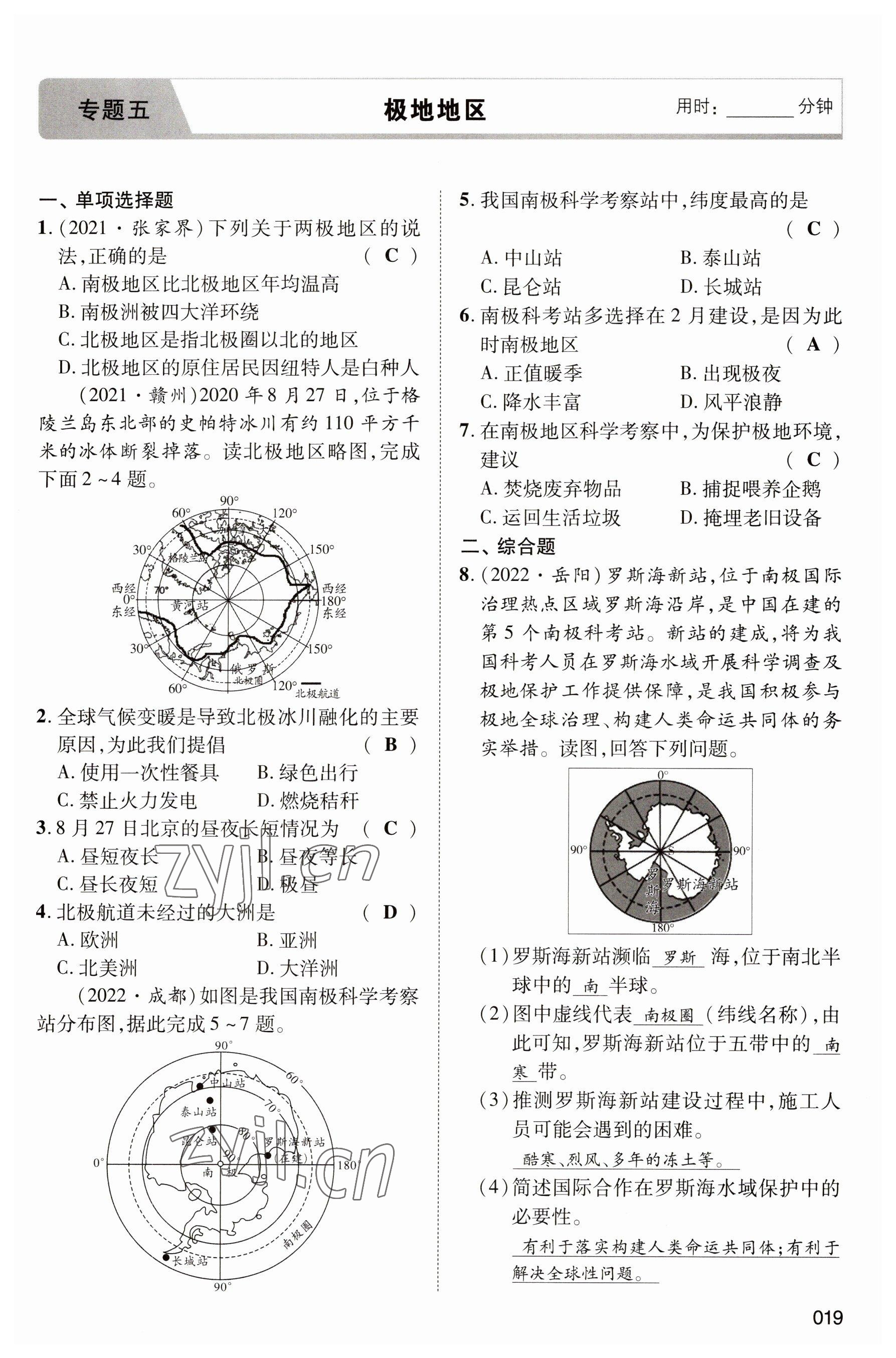 2023年中考状元地理 参考答案第19页