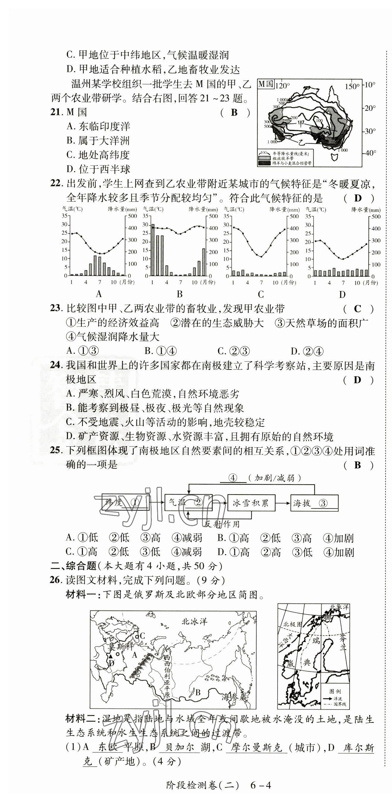 2023年中考狀元地理 第10頁