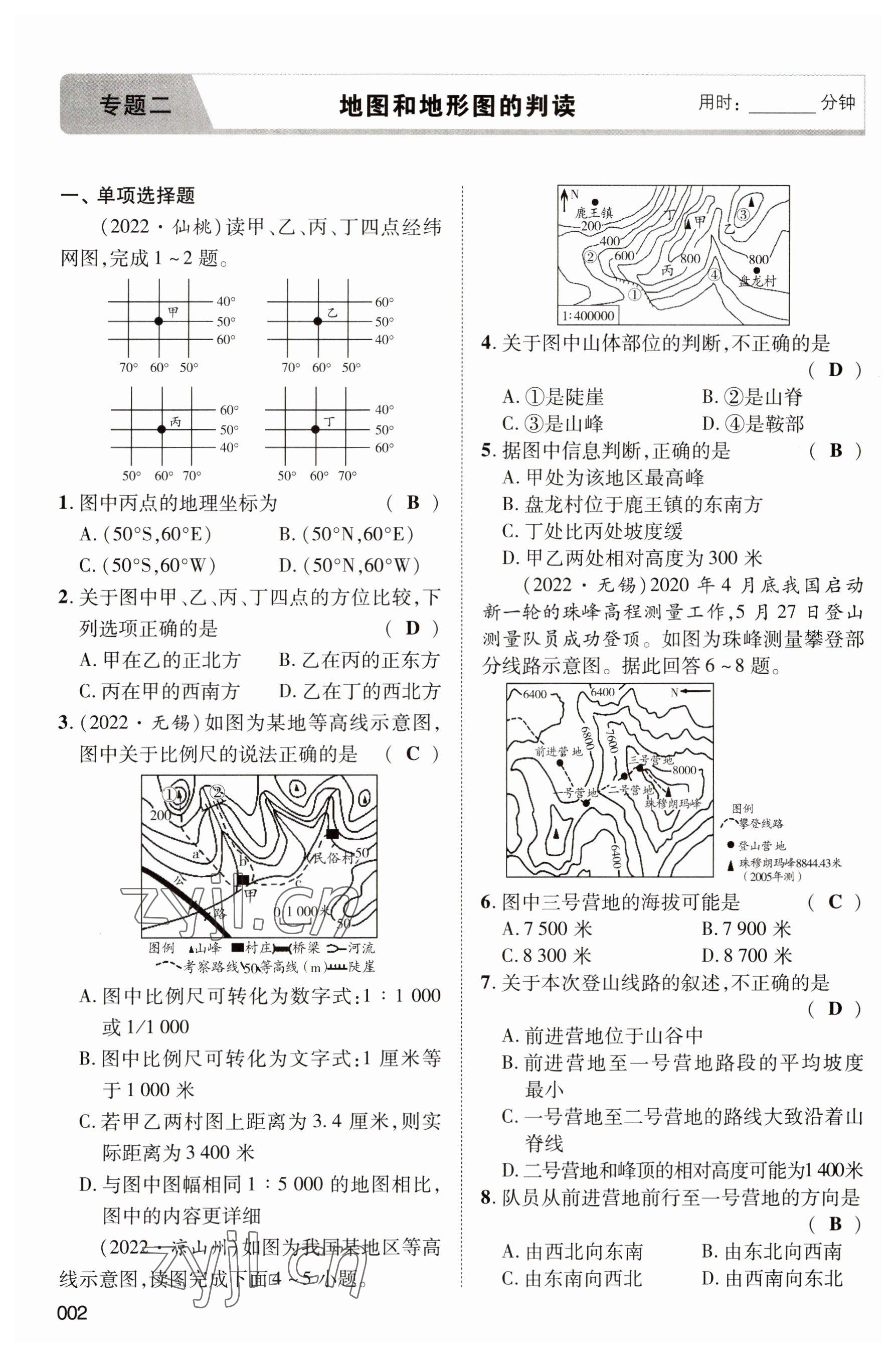 2023年中考状元地理 参考答案第2页