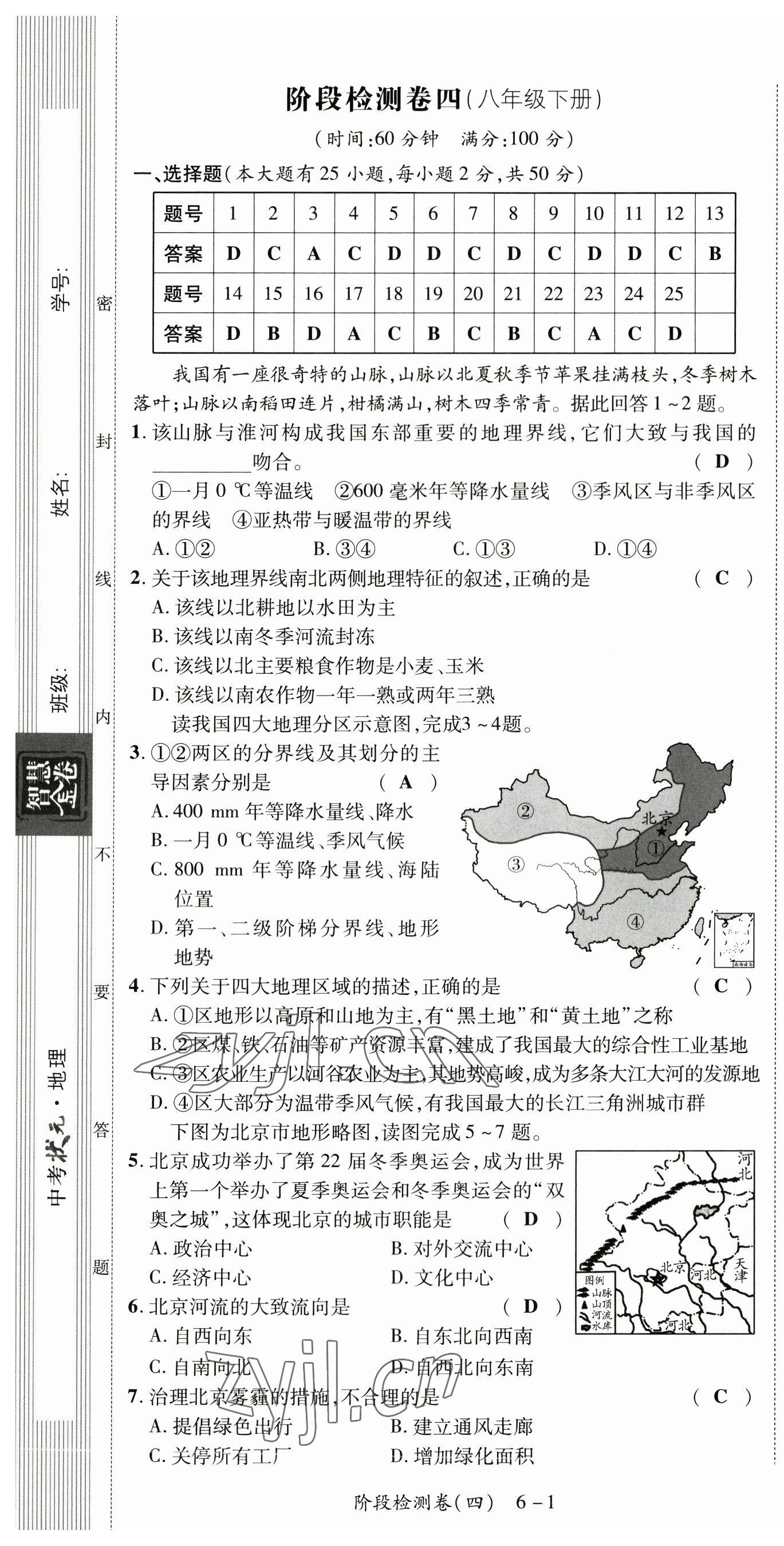 2023年中考状元地理 第19页