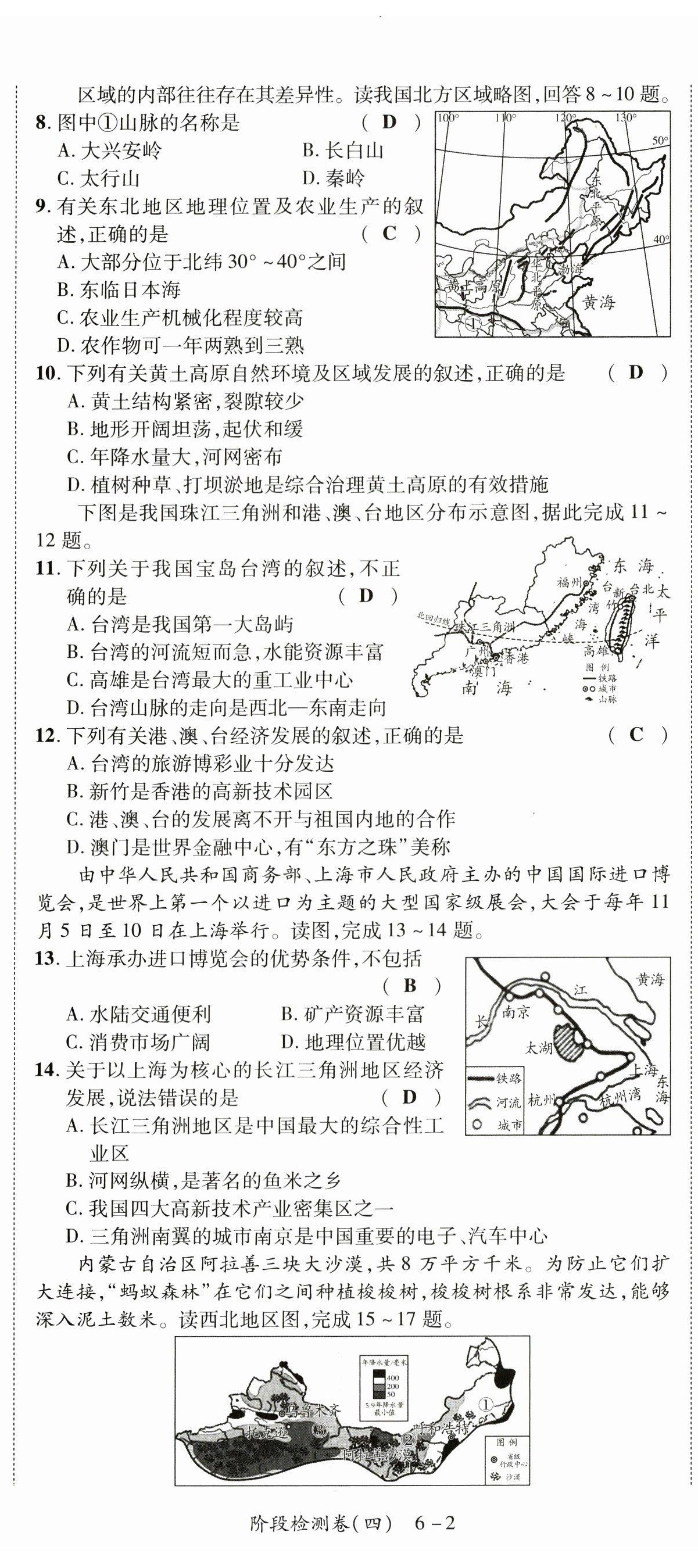 2023年中考状元地理 第20页