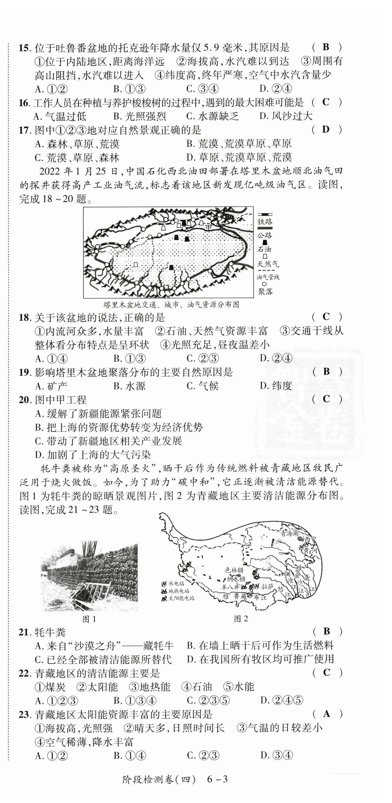 2023年中考狀元地理 第21頁