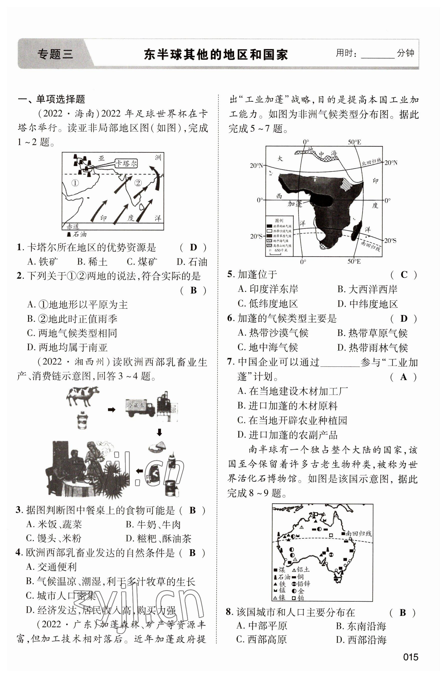 2023年中考状元地理 参考答案第15页