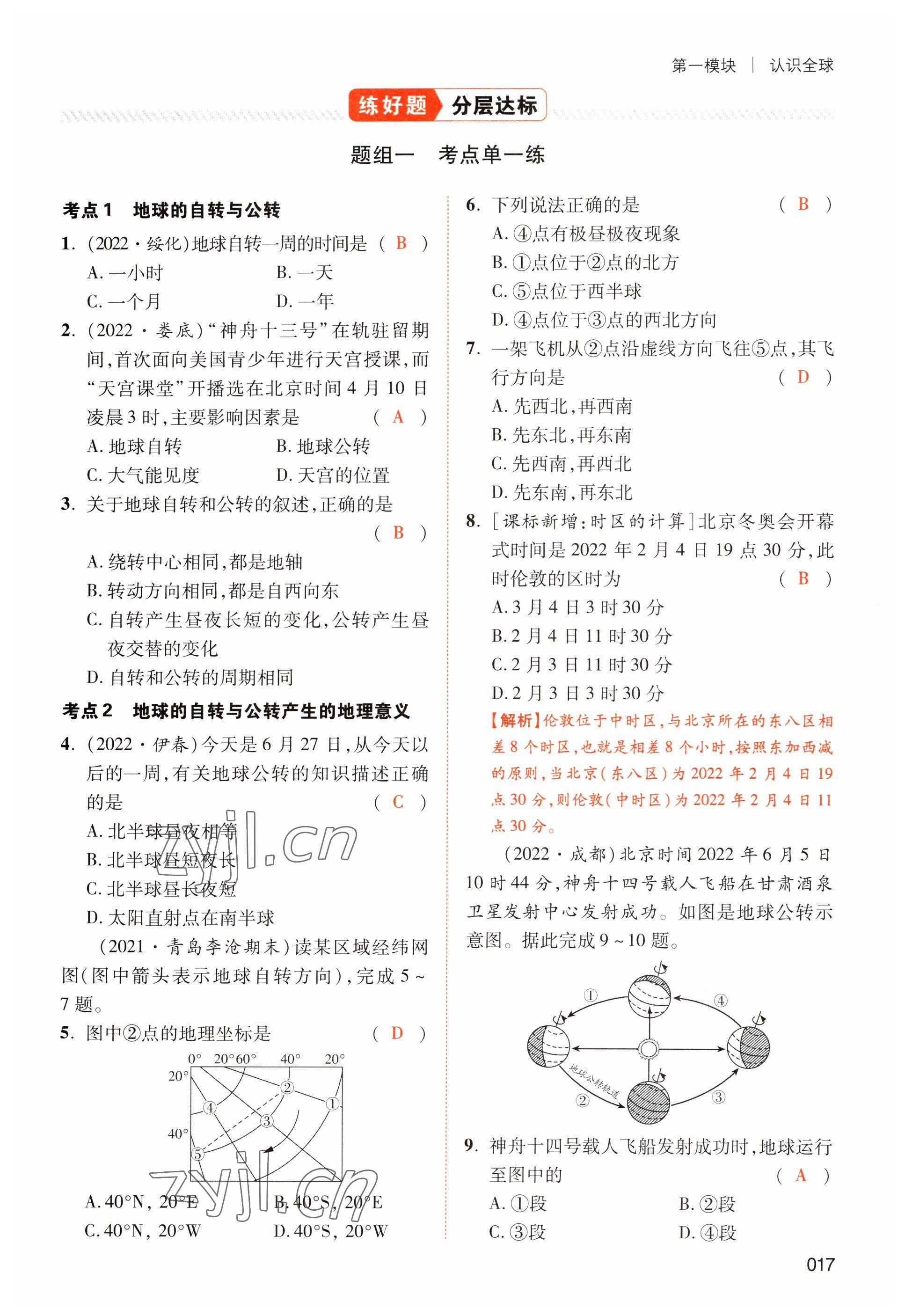 2023年中考状元地理 参考答案第17页