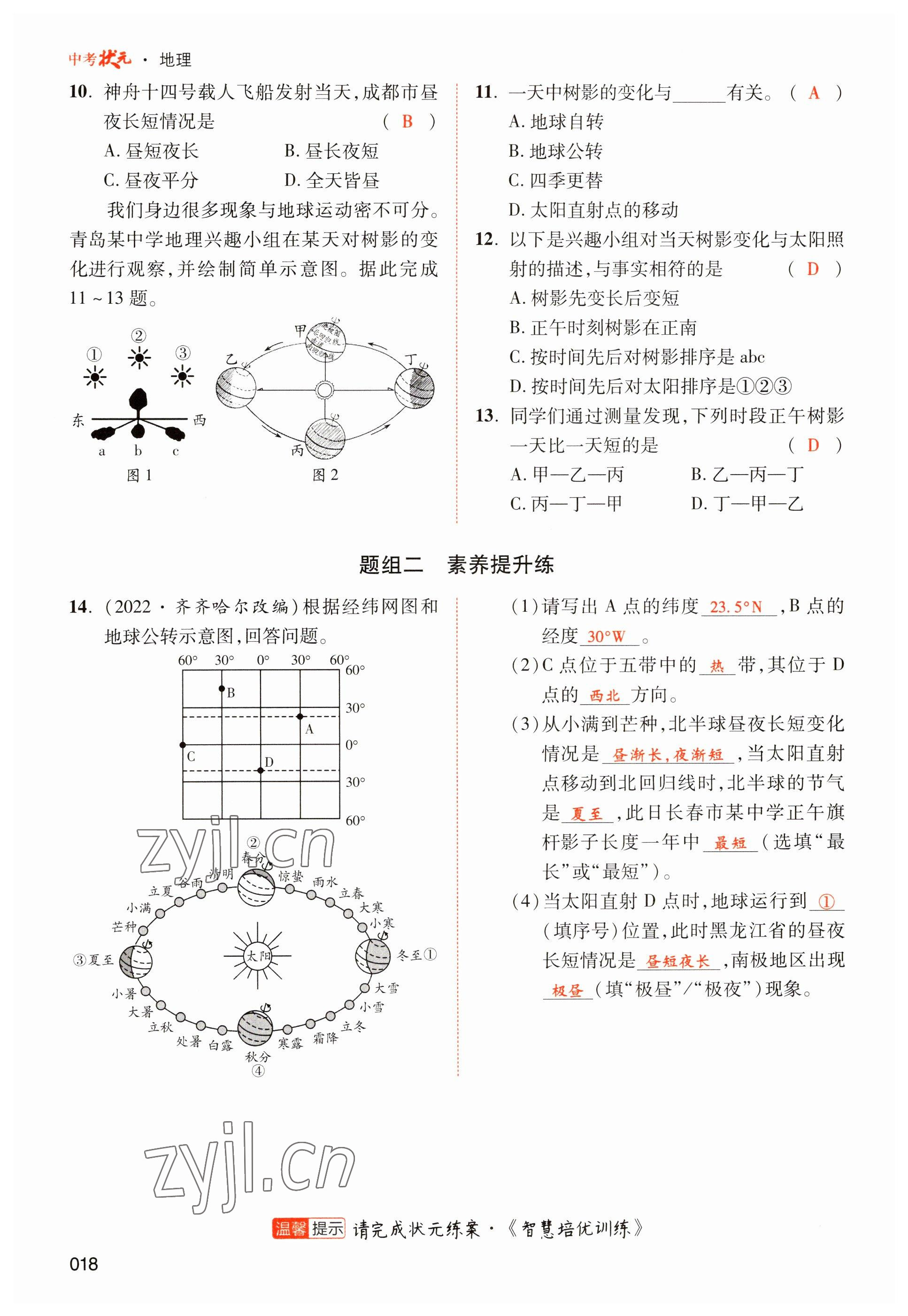 2023年中考状元地理 参考答案第18页