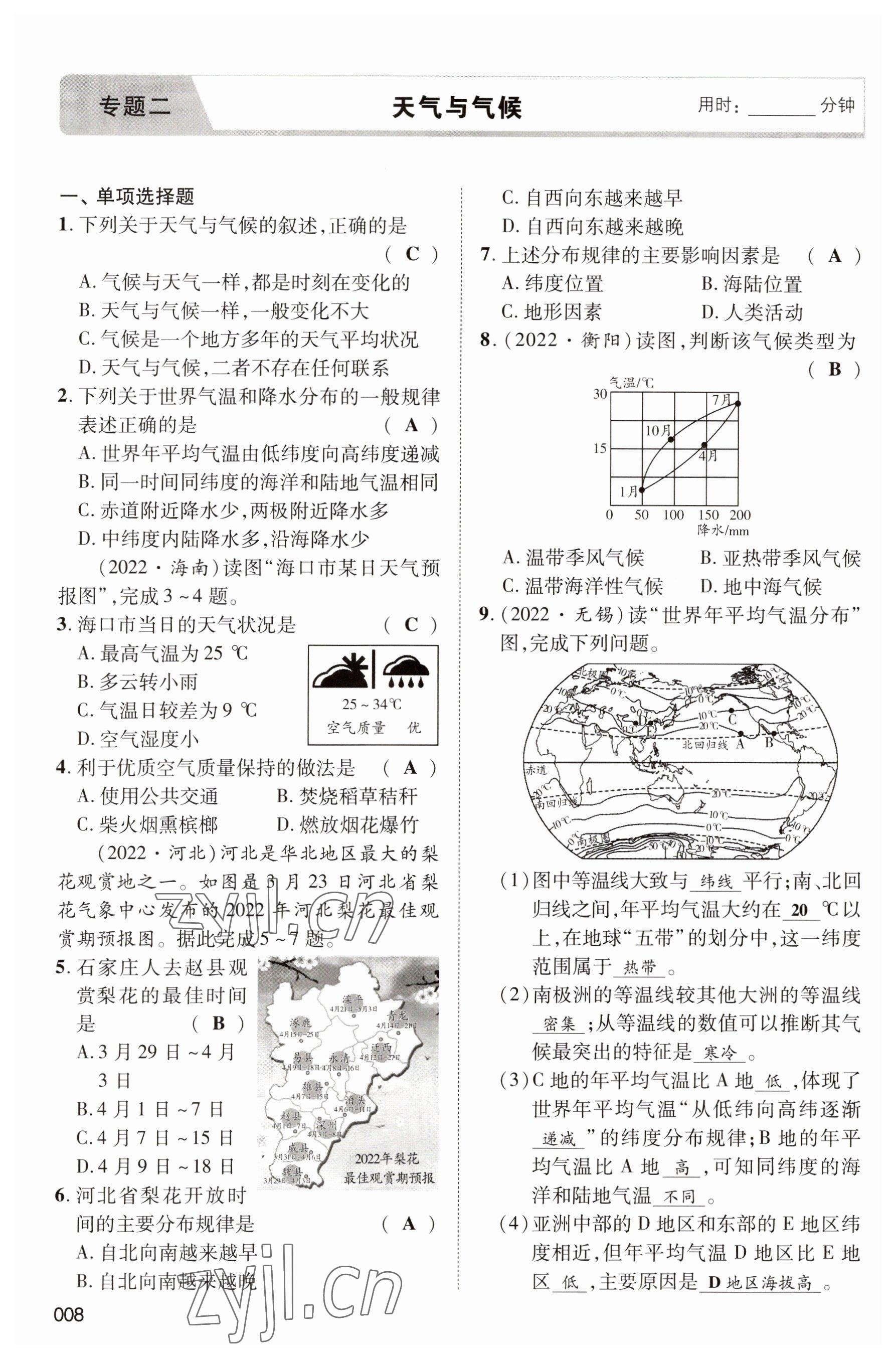 2023年中考状元地理 参考答案第8页