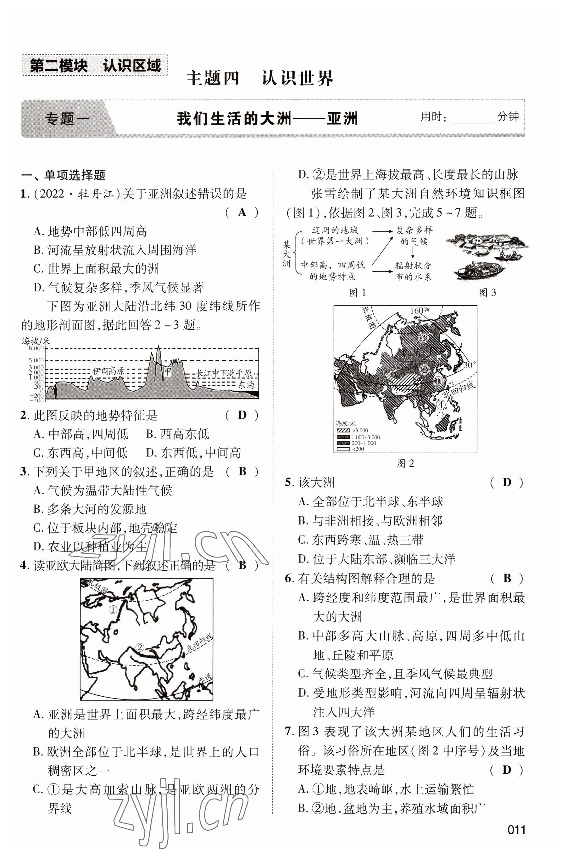 2023年中考狀元地理 參考答案第11頁(yè)