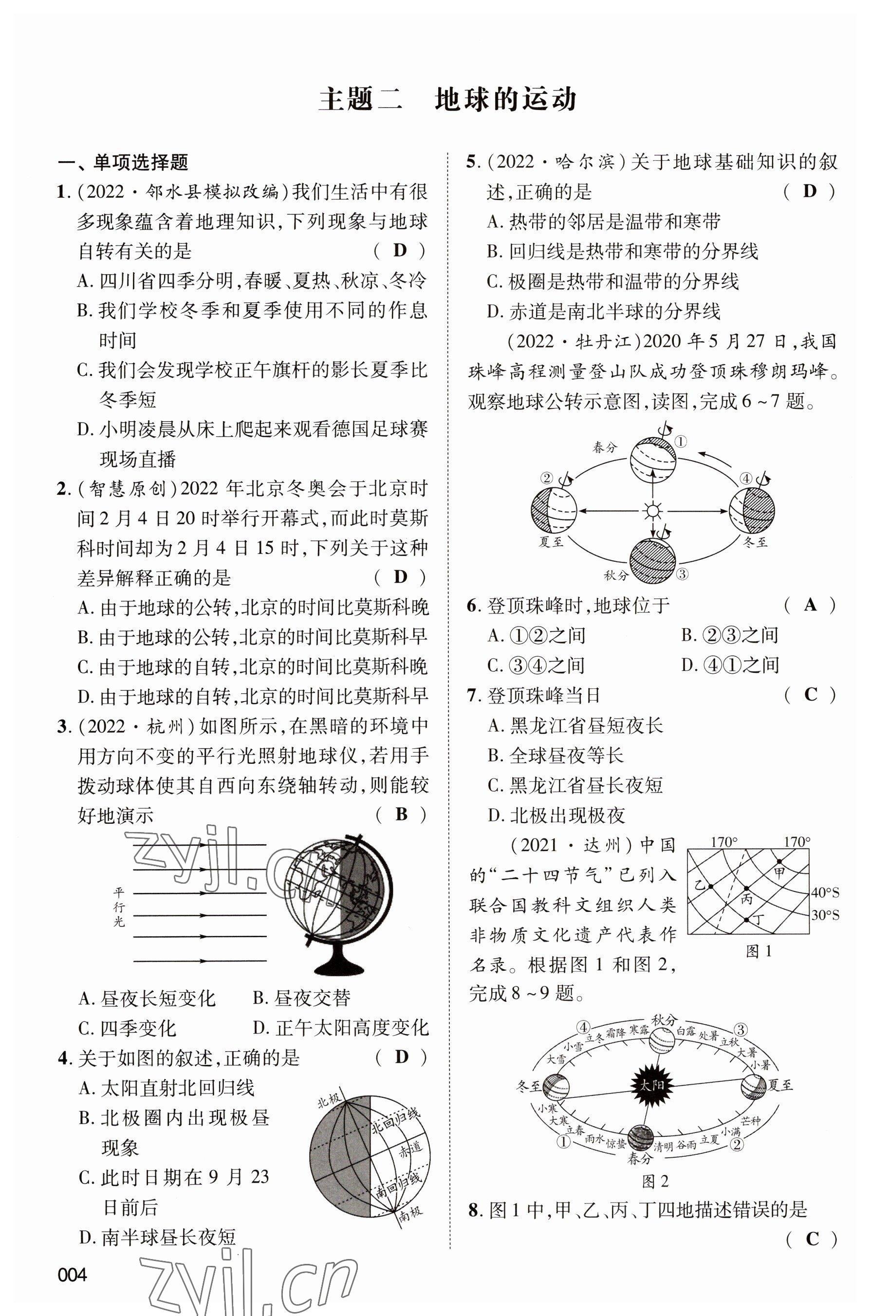 2023年中考状元地理 参考答案第4页