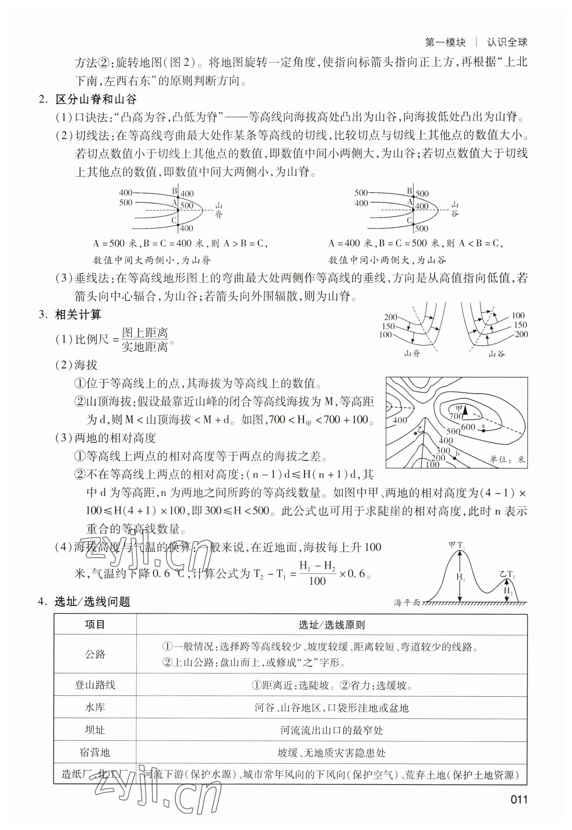 2023年中考狀元地理 參考答案第11頁