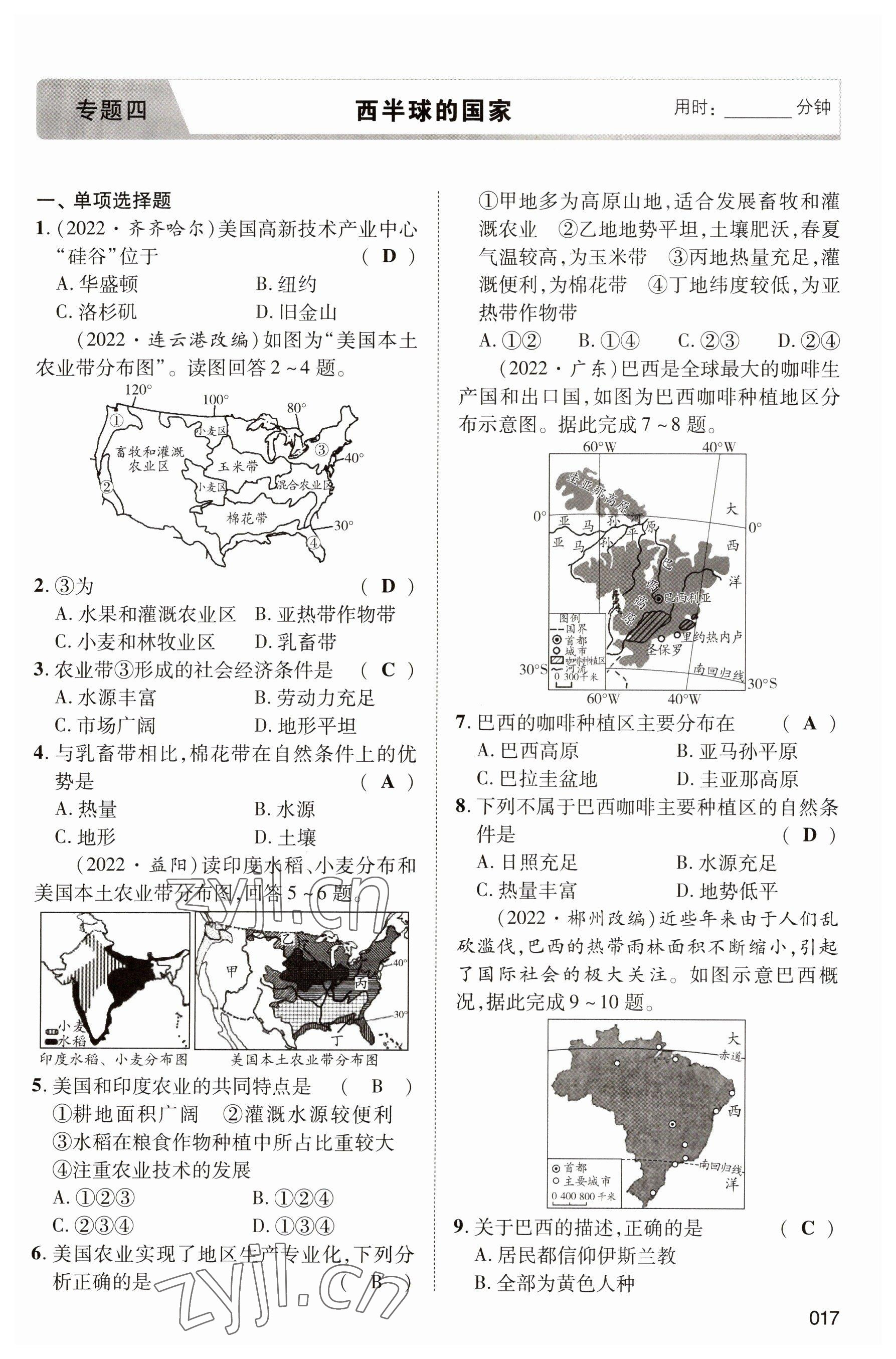 2023年中考状元地理 参考答案第17页