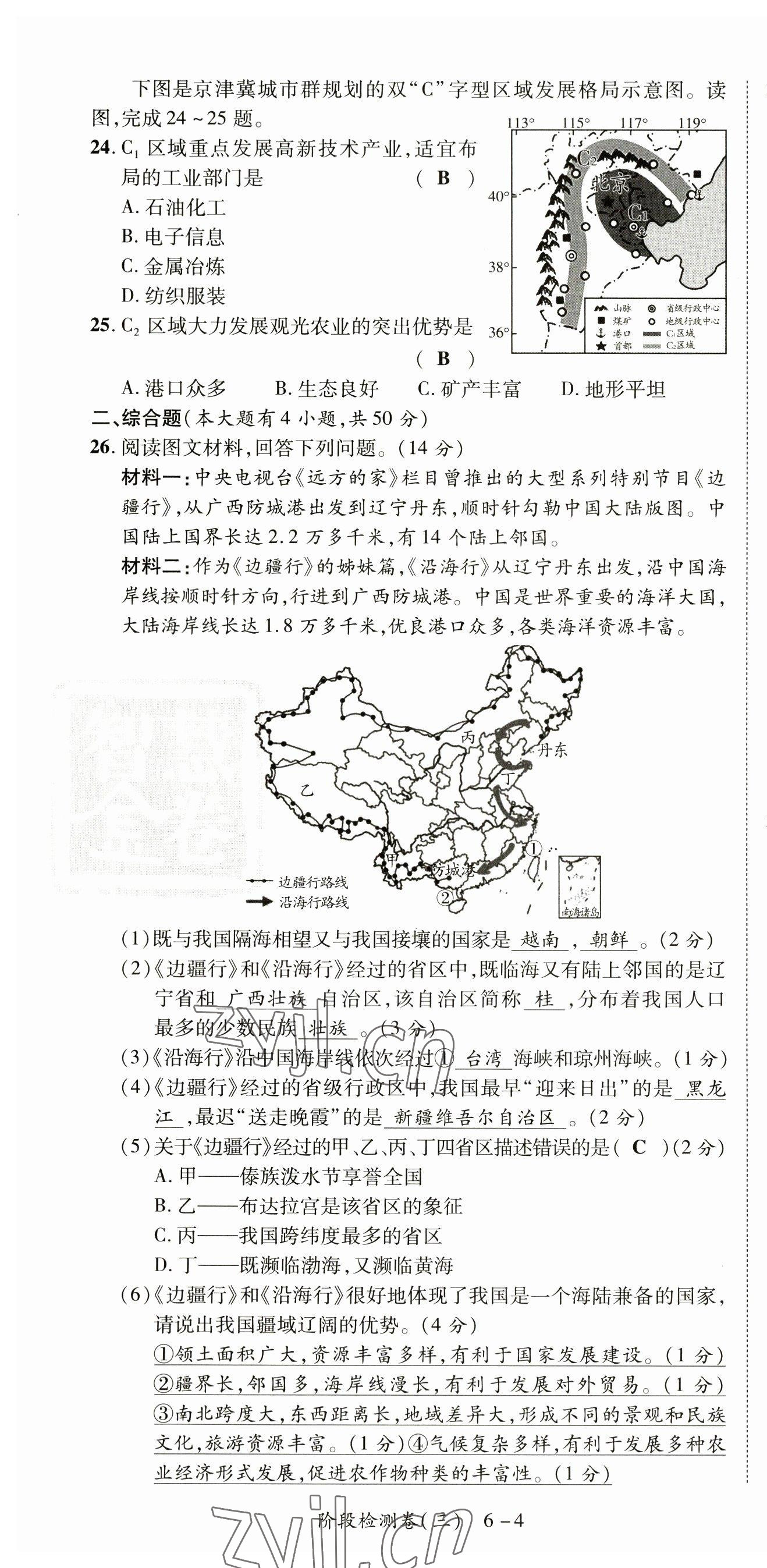 2023年中考状元地理 第16页