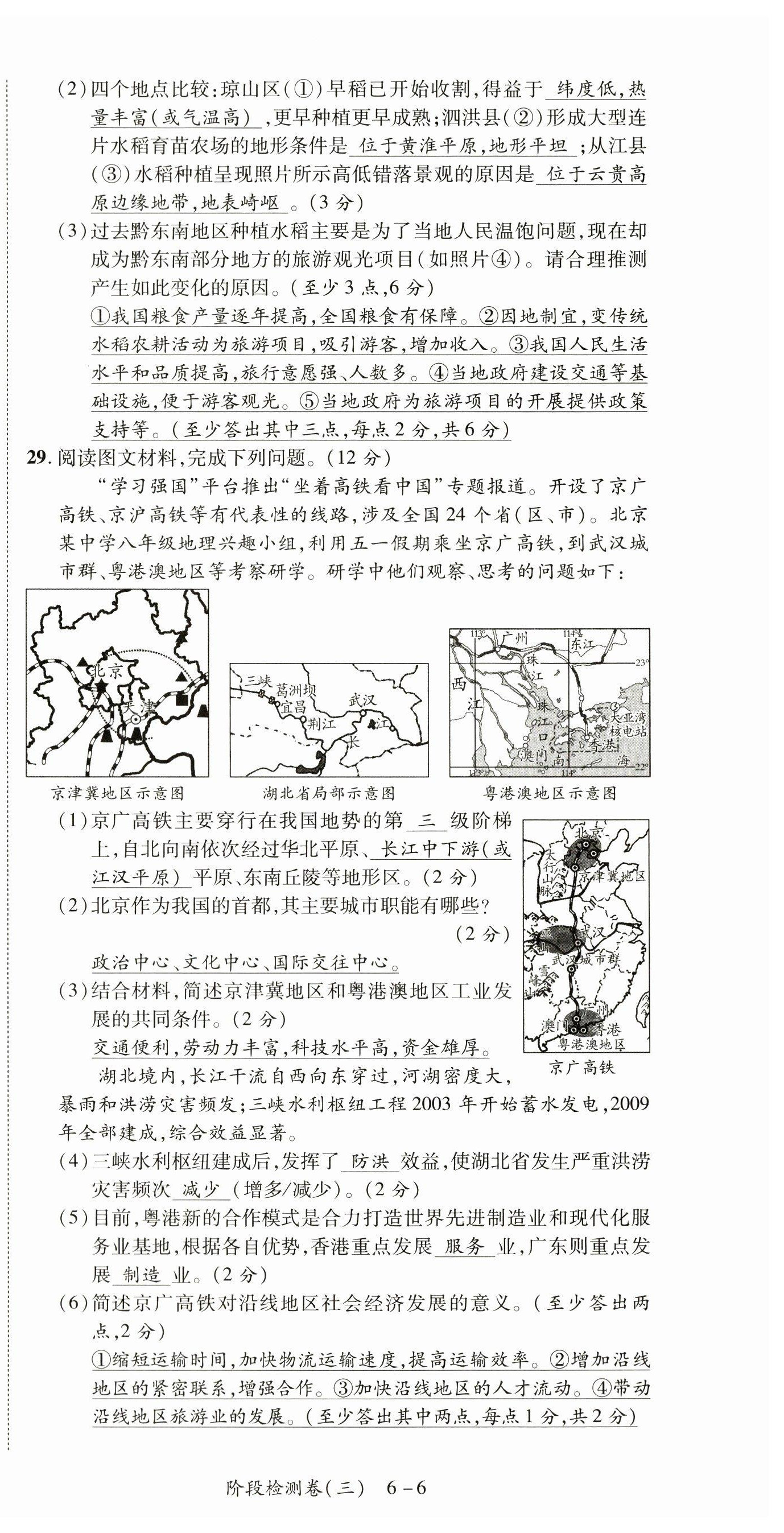 2023年中考状元地理 第18页