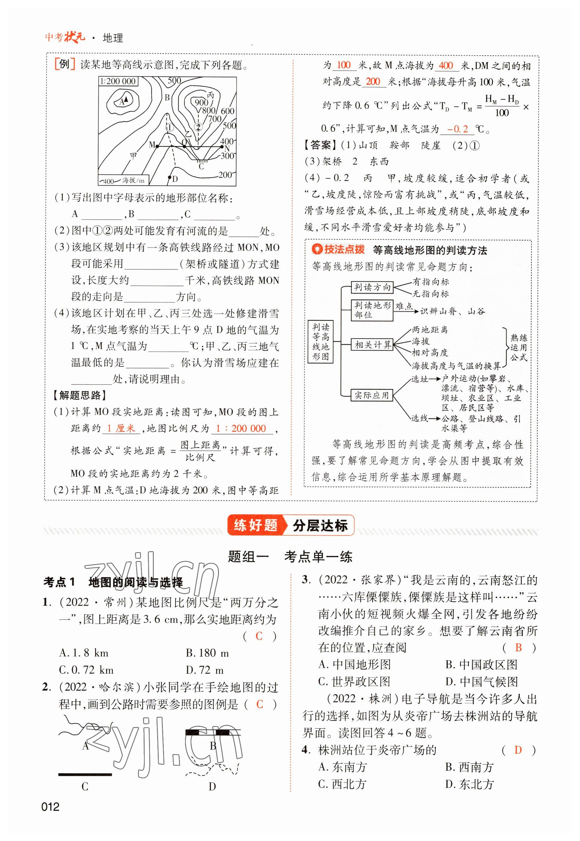 2023年中考状元地理 参考答案第12页