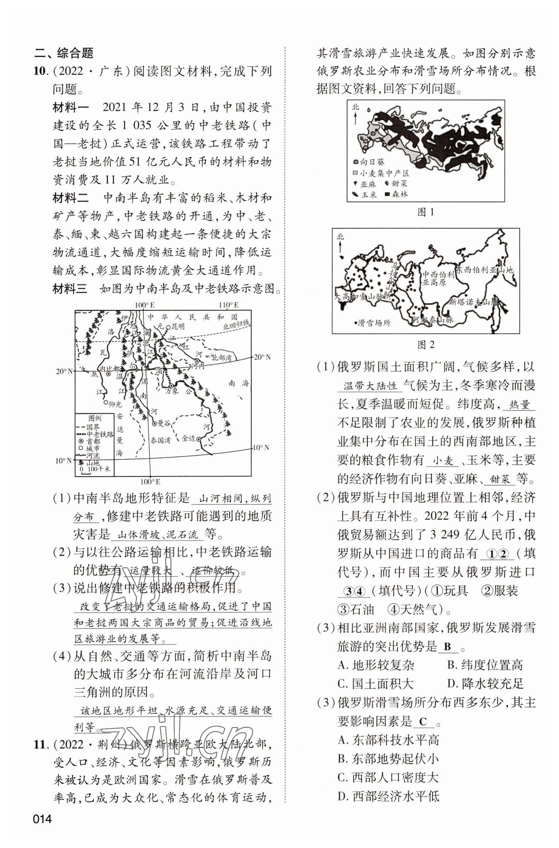 2023年中考状元地理 参考答案第14页