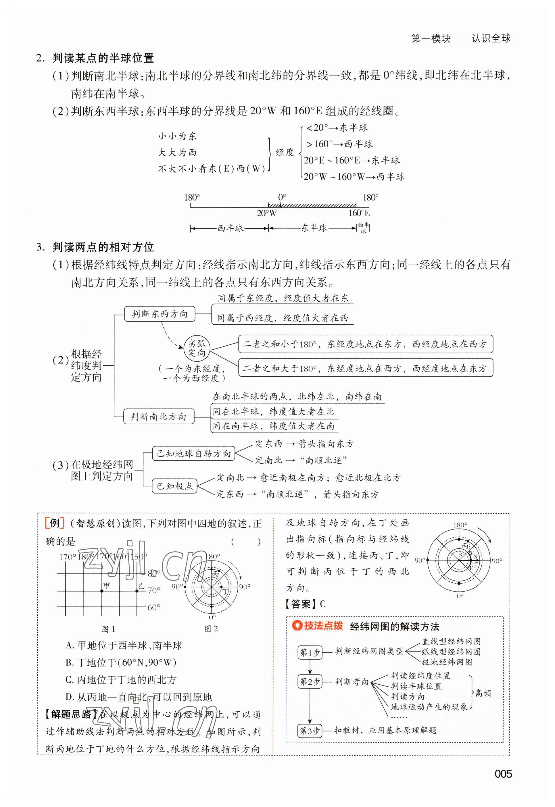 2023年中考狀元地理 參考答案第5頁