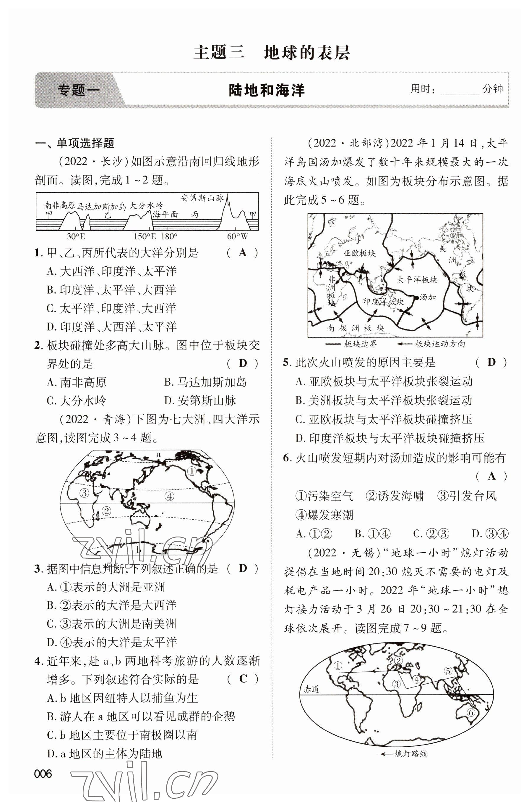 2023年中考状元地理 参考答案第6页