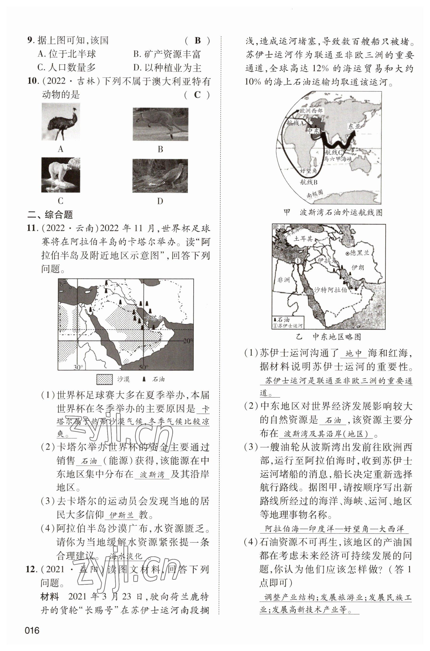 2023年中考状元地理 参考答案第16页