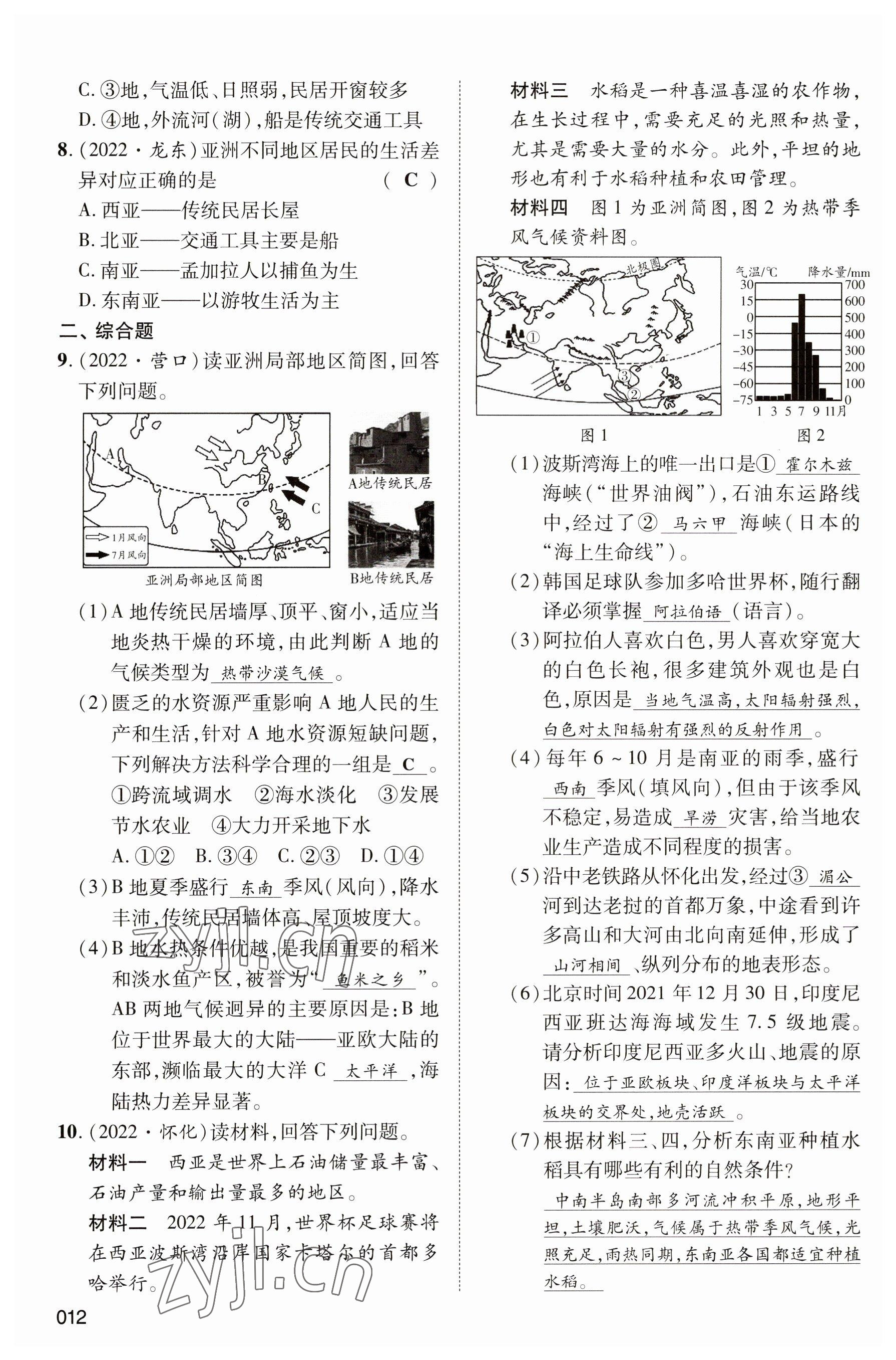 2023年中考状元地理 参考答案第12页